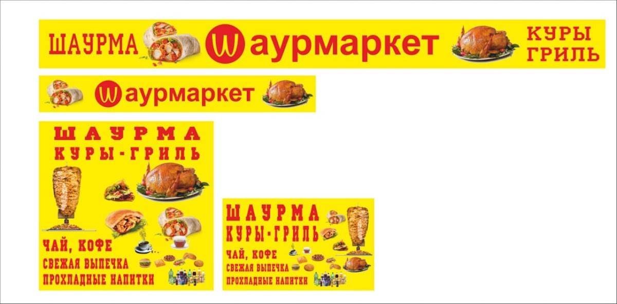 Шаурмаркет меню