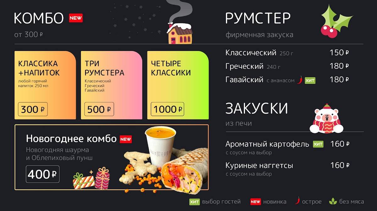 Шауroom меню