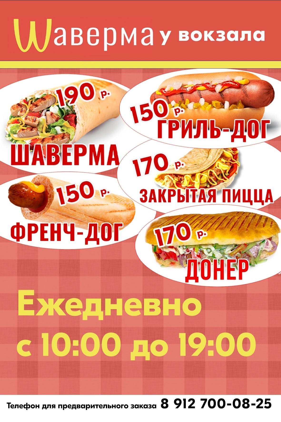Шаверма меню