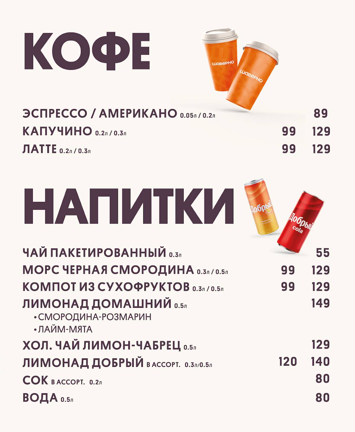 Шаверно меню