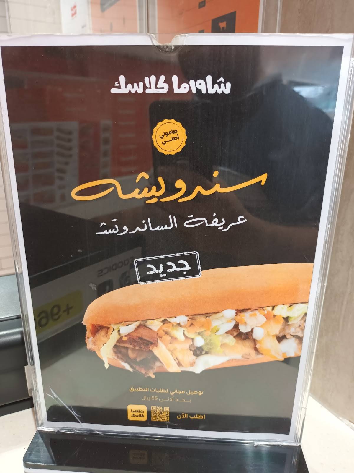 Shawarma Classic меню