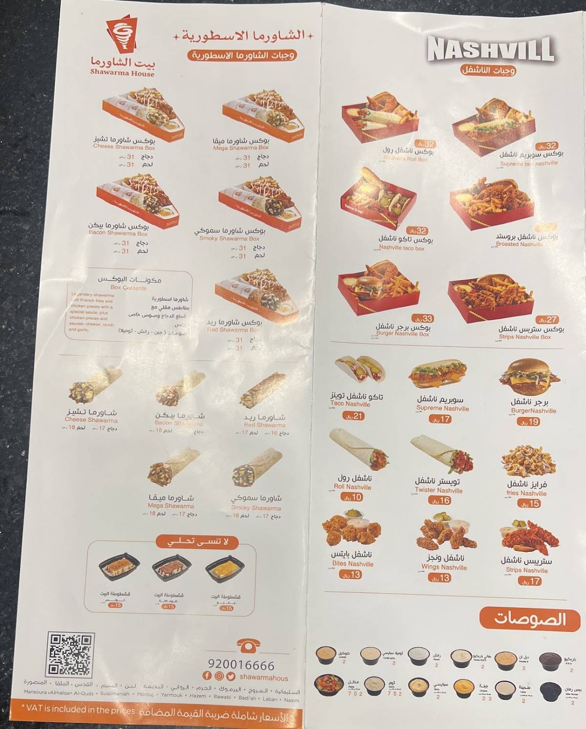 Shawarma House меню