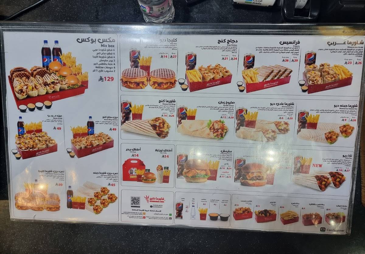 Shawarma King - Albaha меню