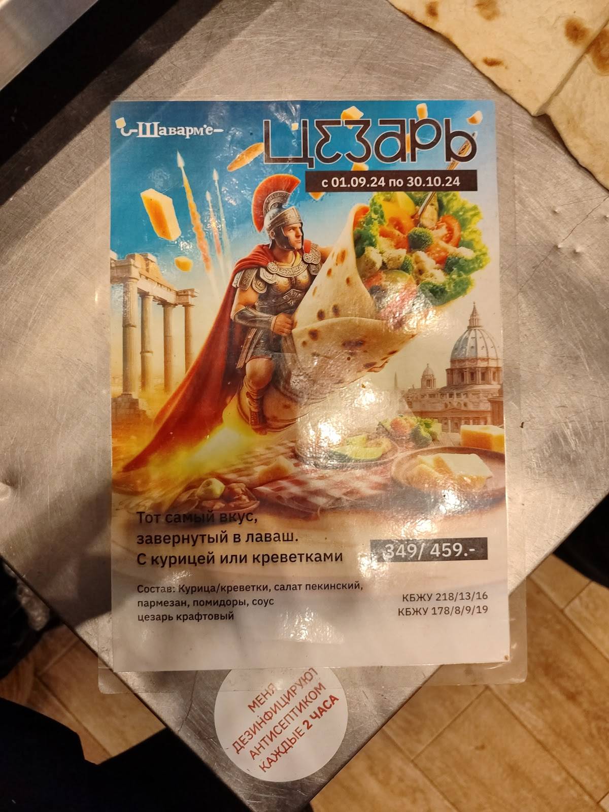 Шаварм'е меню
