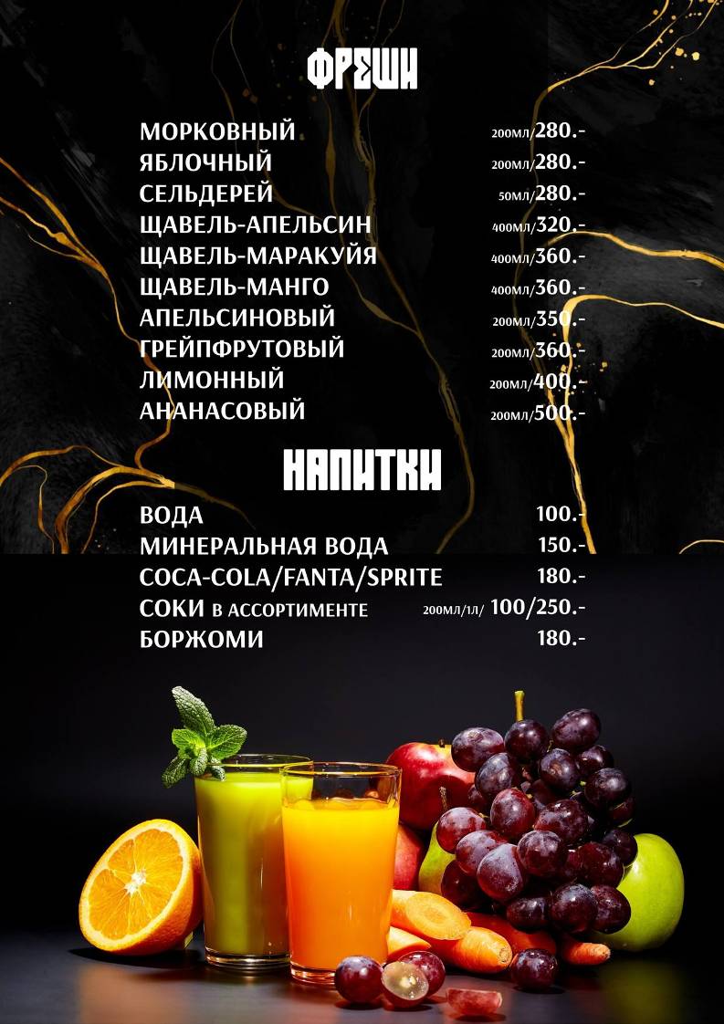 Шэлби меню