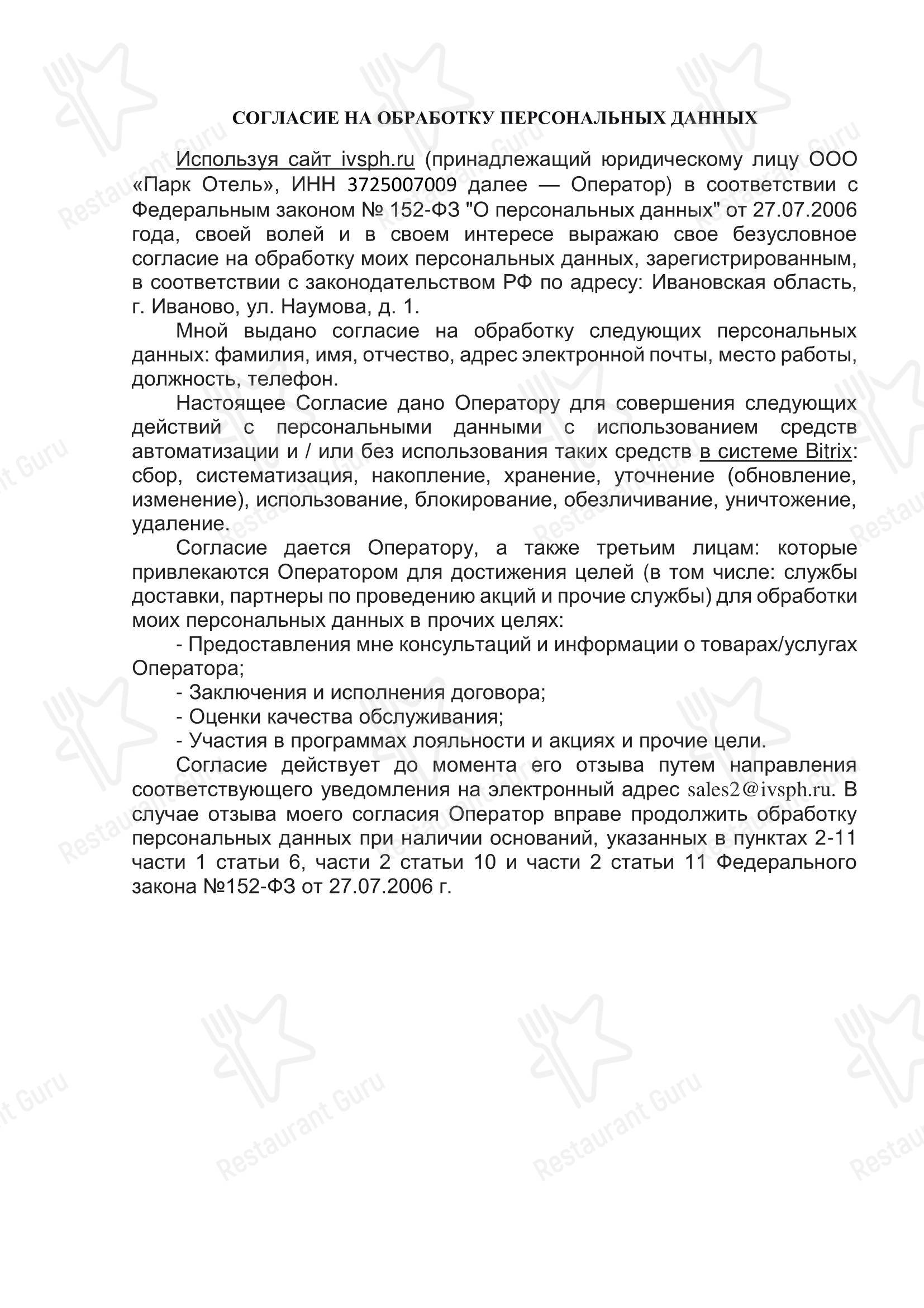 Меню ресторана Шереметев в Иваново