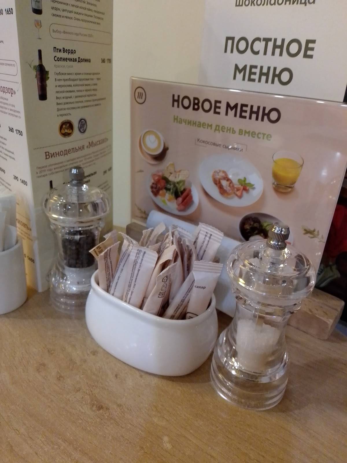 Шоколадница меню
