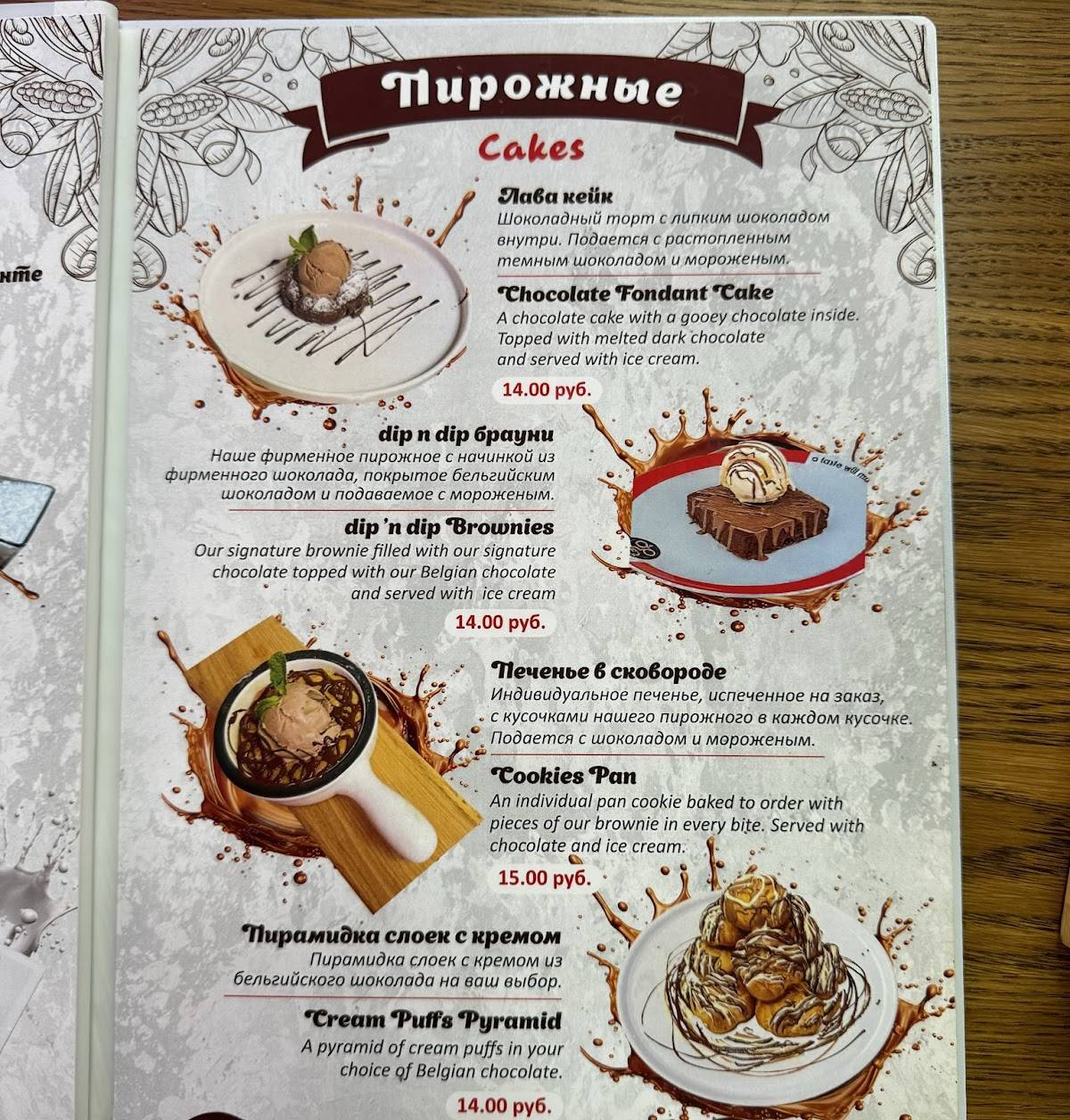 Шоколадное кафе Dip Dip меню
