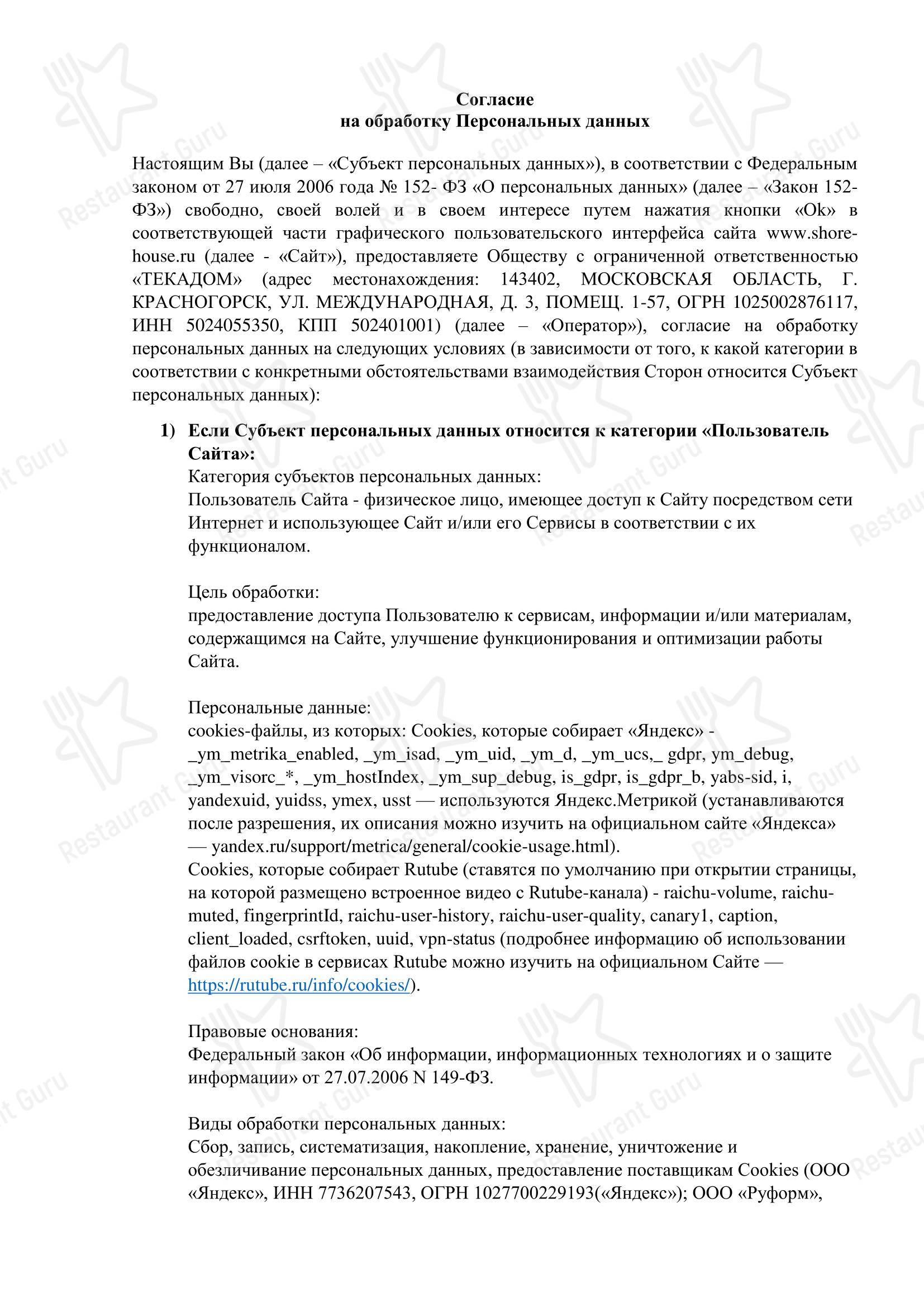Shore House в Москве - Меню напитков