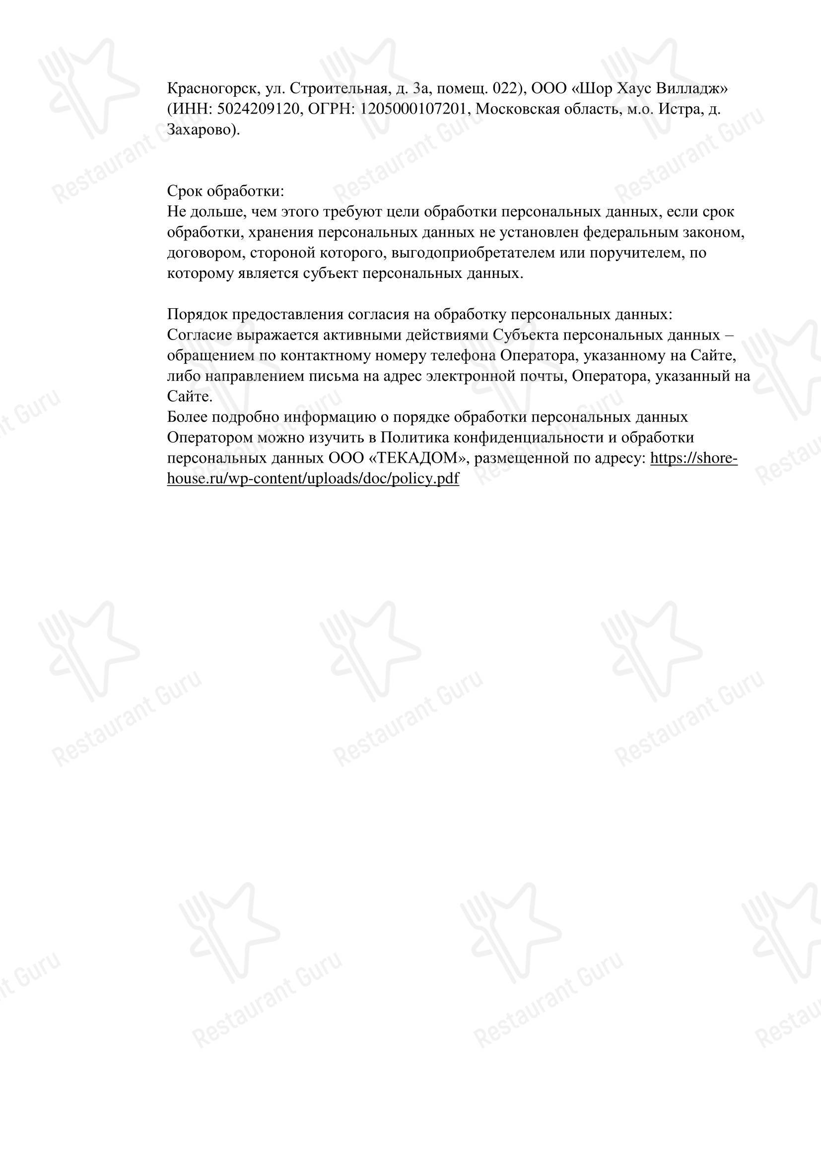 Меню ресторана Shore House - Меню напитков