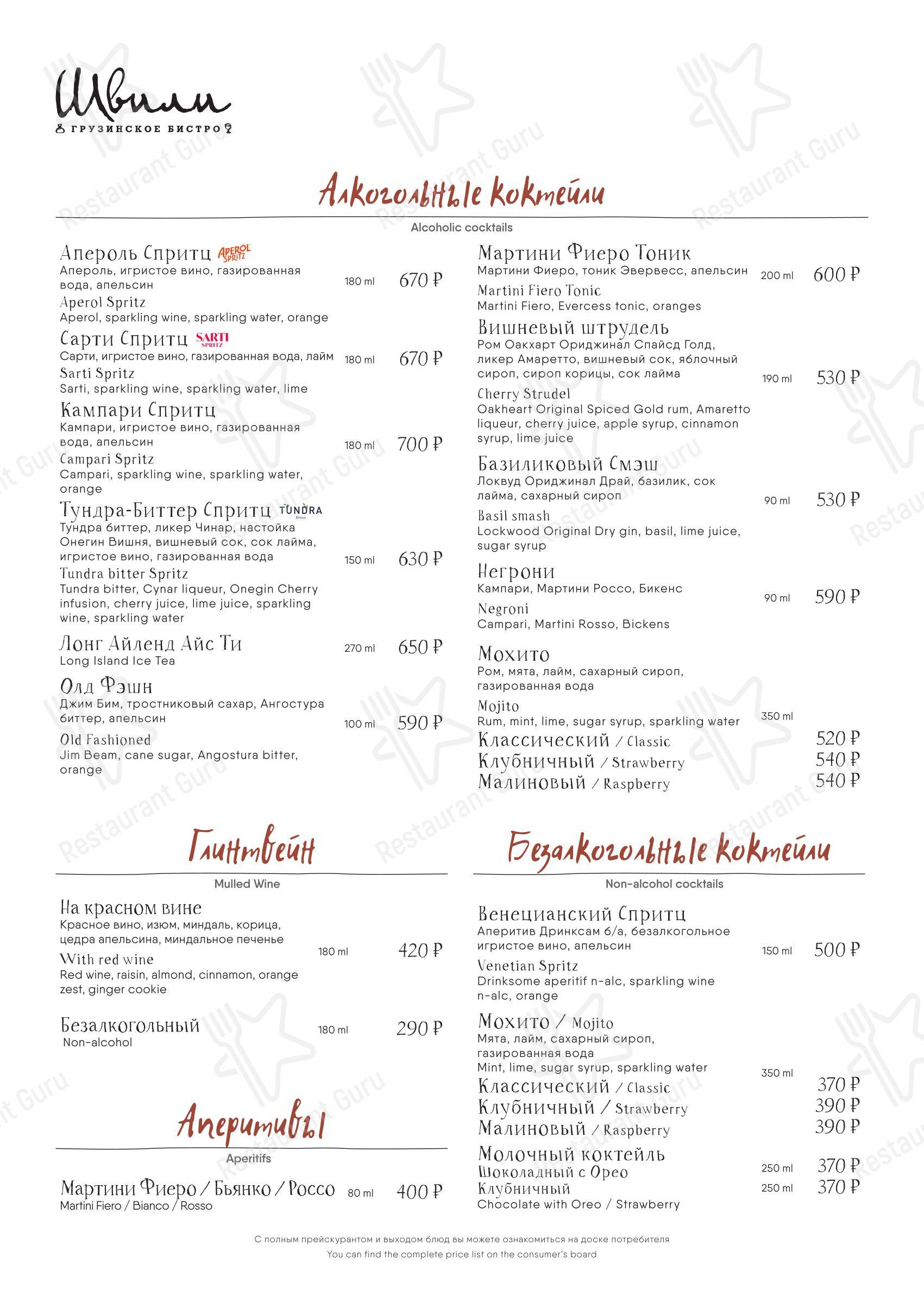 Group Booking Menu ресторана Швили