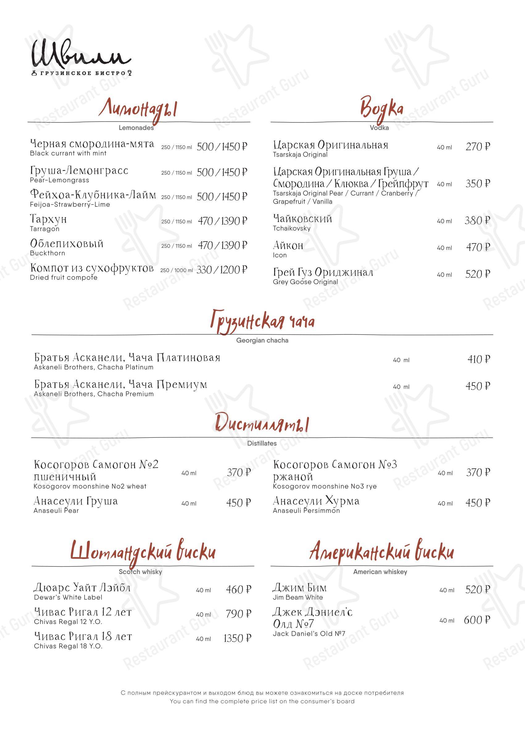 Меню ресторана Швили - Buffet Menu