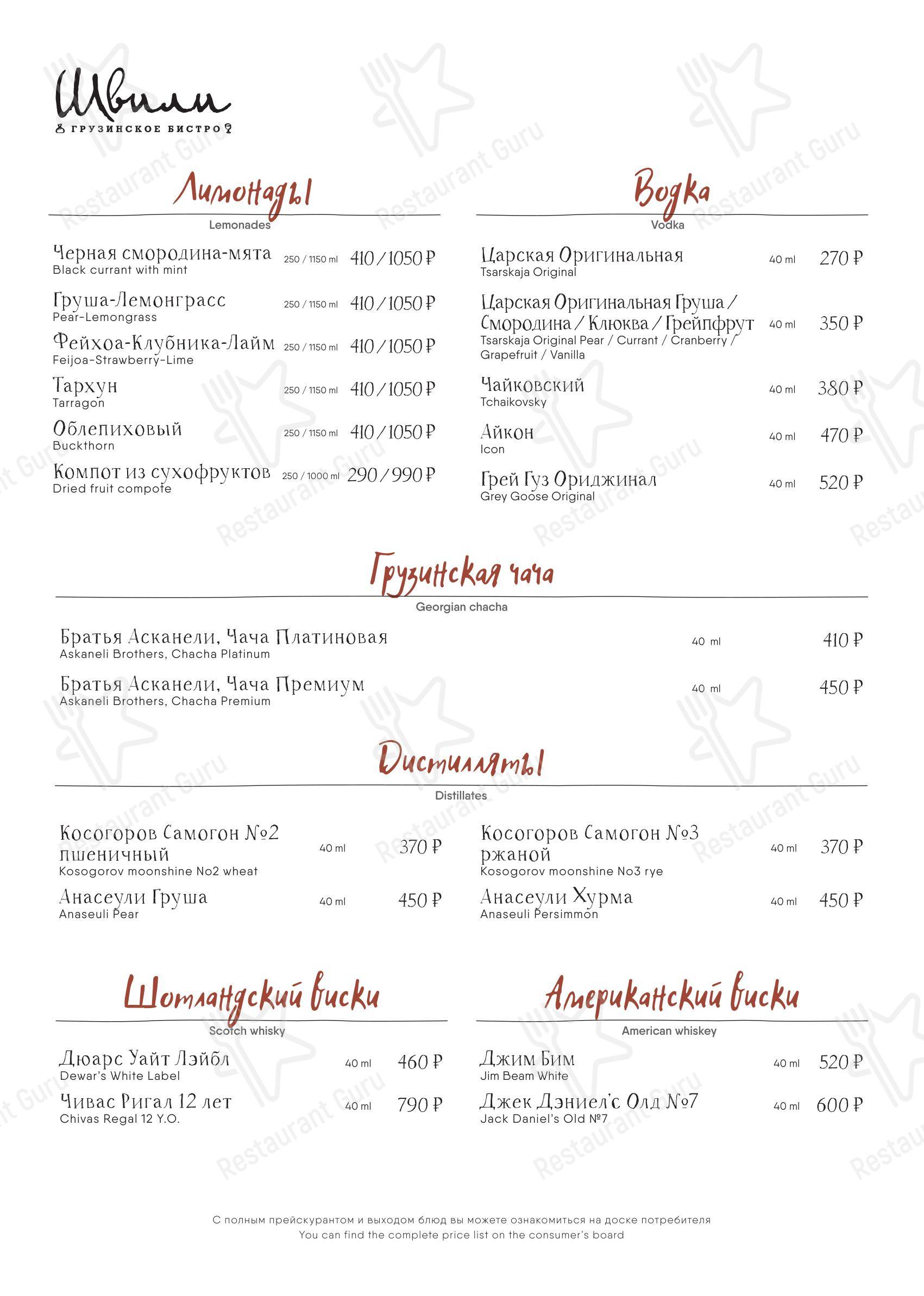 Cafe menu ресторана Швили