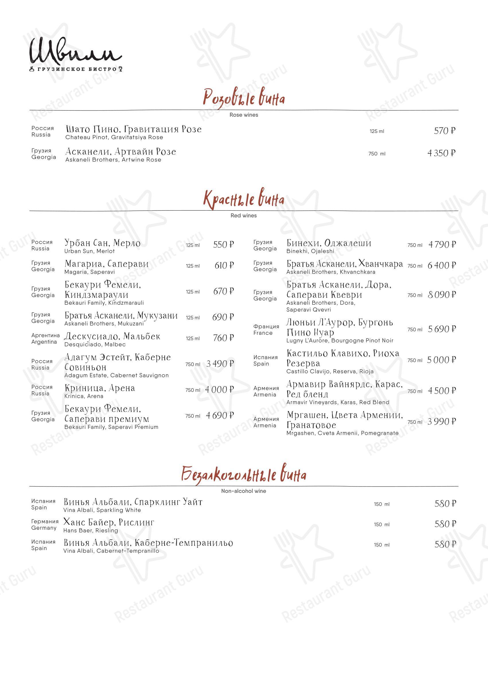 Меню ресторана Швили - Cafe menu
