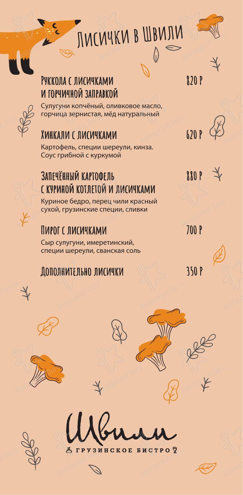 Catering Menu ресторана Швили в Москве
