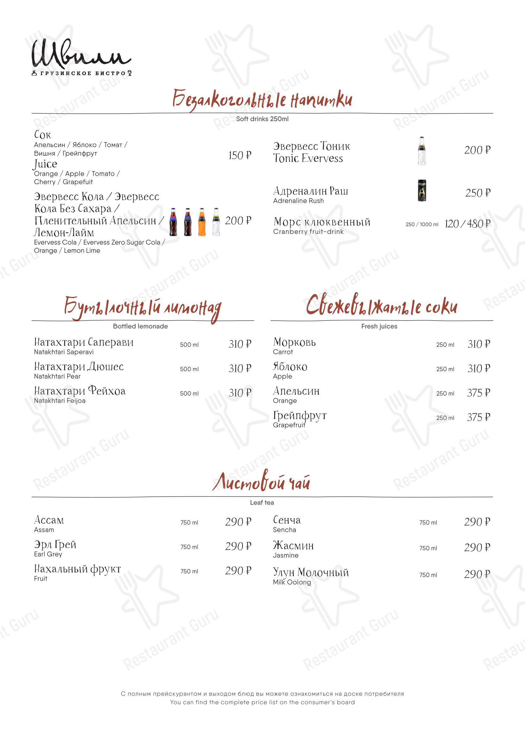 Group Booking Menu ресторана Швили