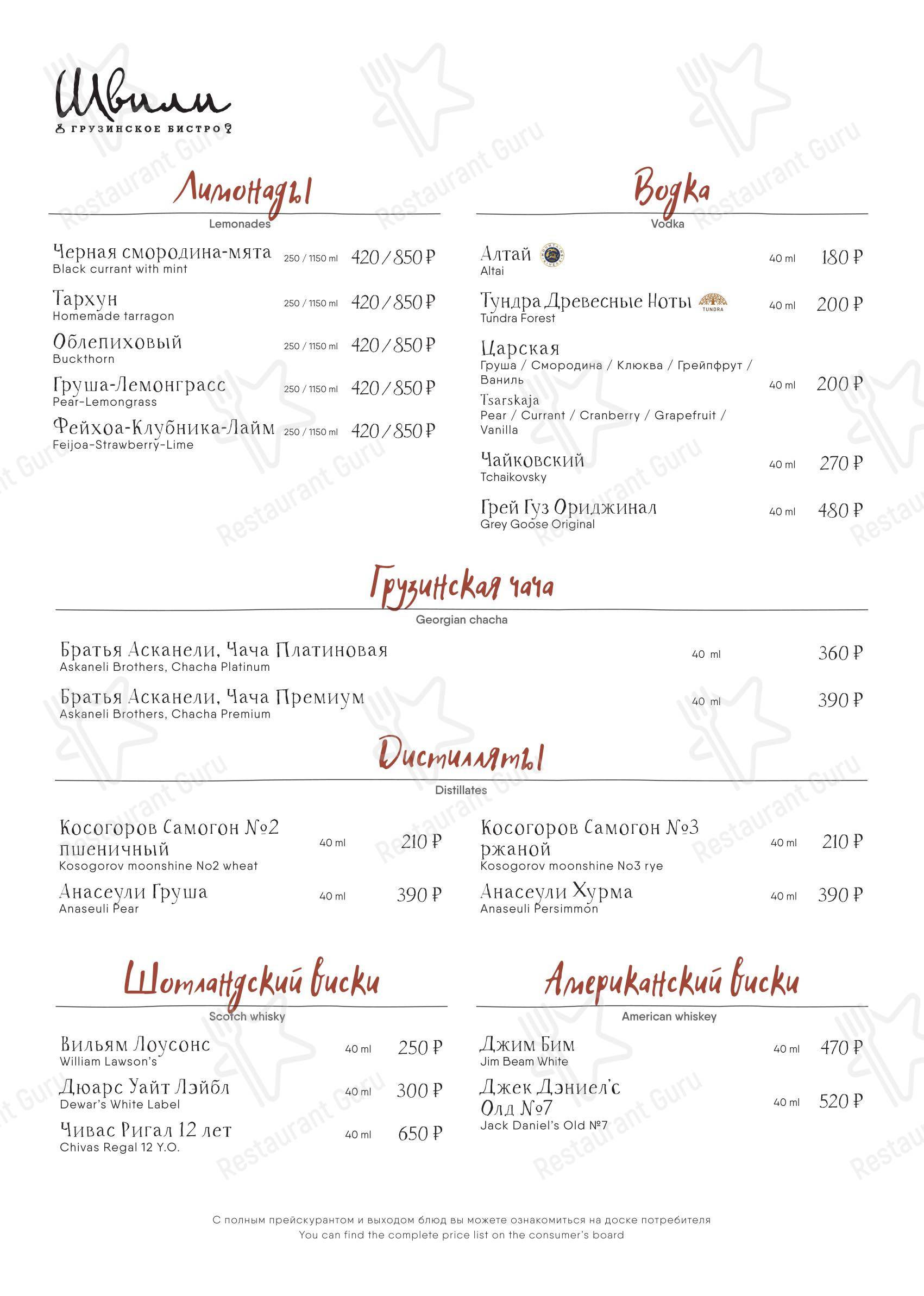 Швили в Москве - Group Booking Menu