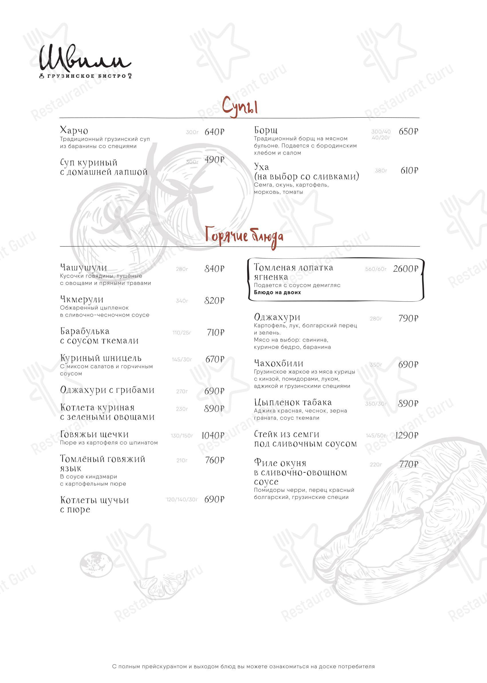Швили в Москве - Breakfast Menu
