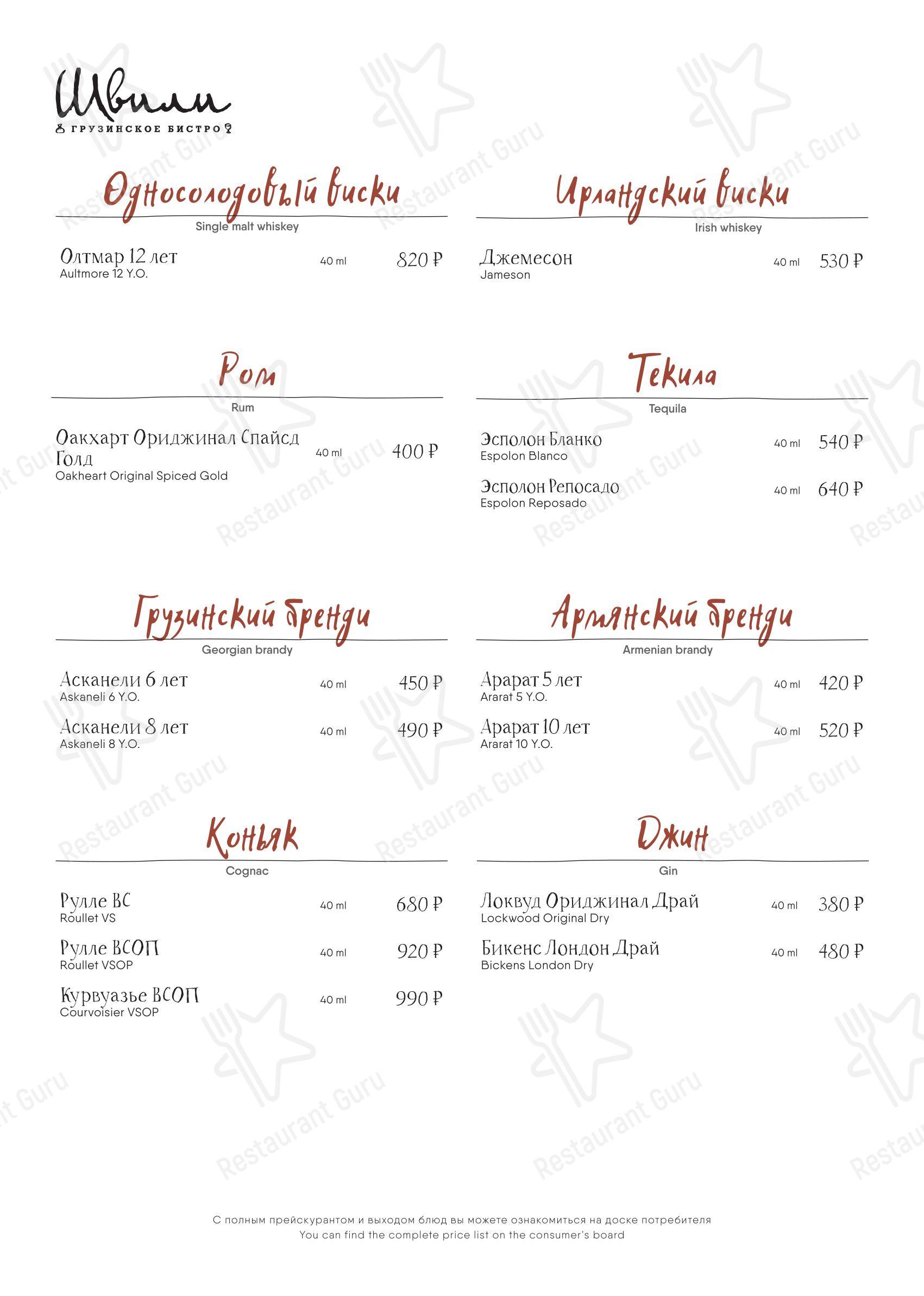 Меню ресторана Швили - Cafe menu