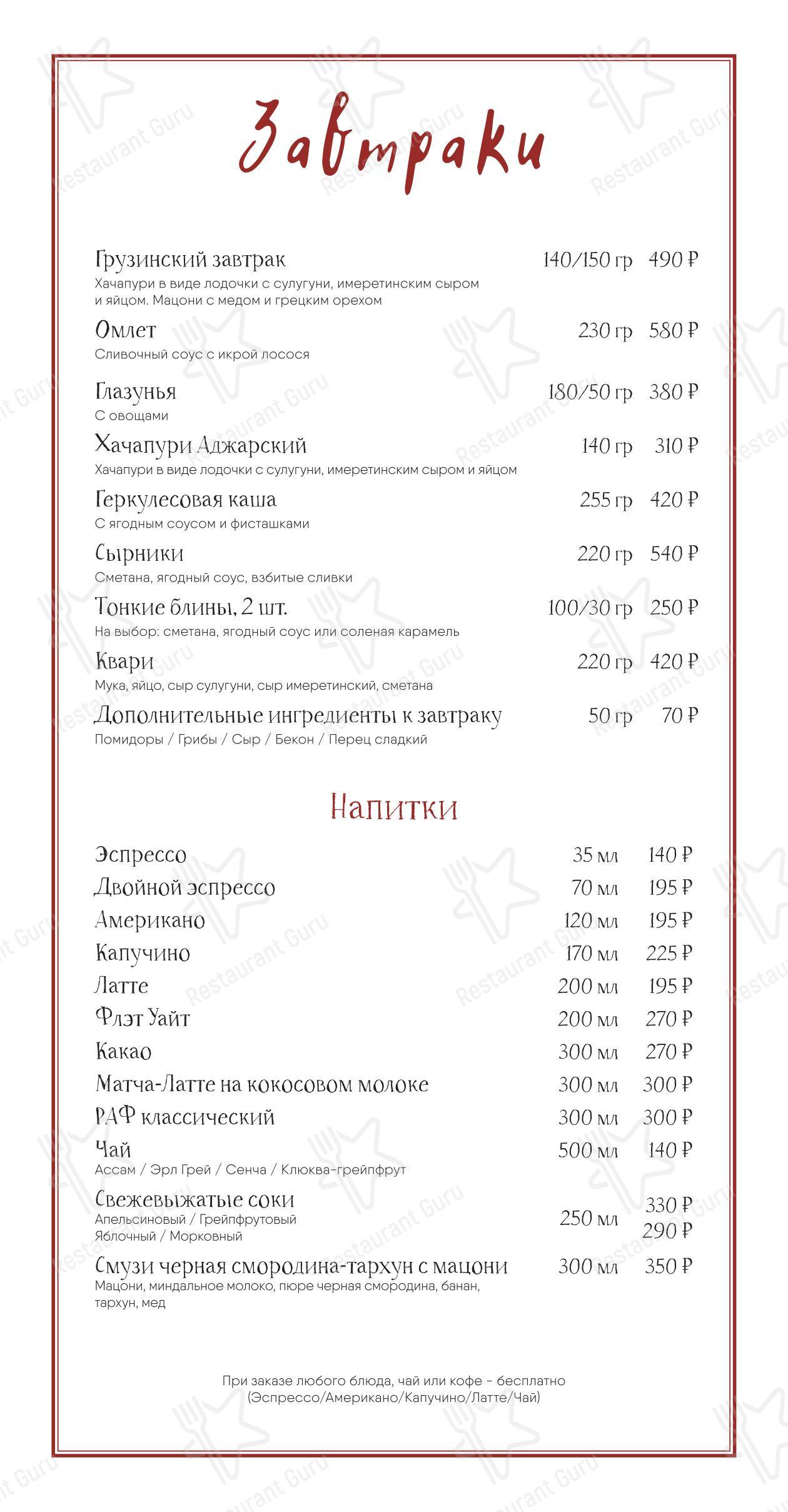 Drink menu ресторана Швили в Москве