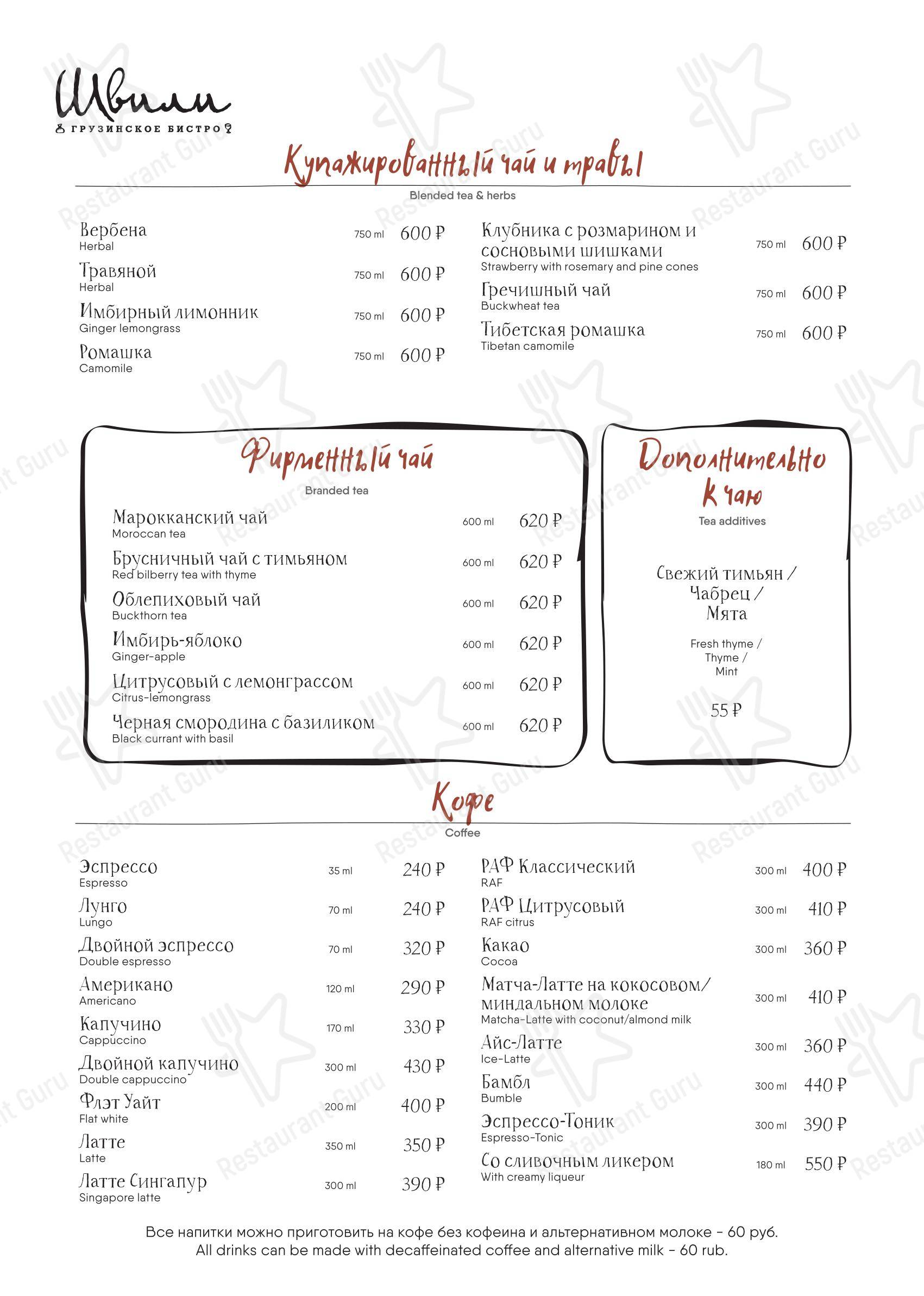 Меню ресторана Швили - Boronia Catering Menu Pack