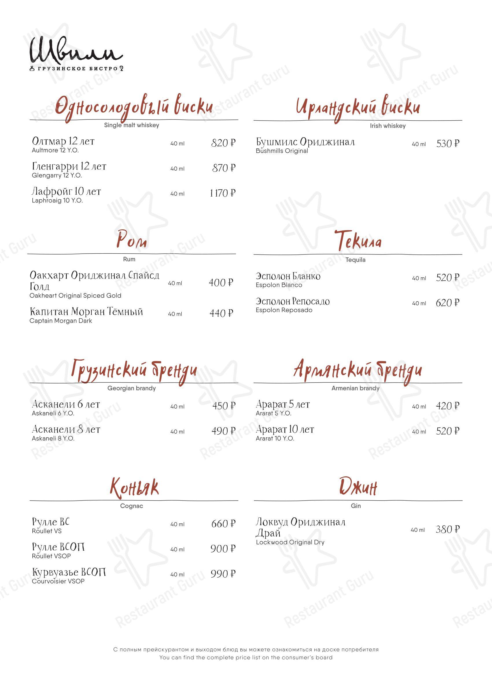 Швили в Москве - Boronia Catering Menu Pack