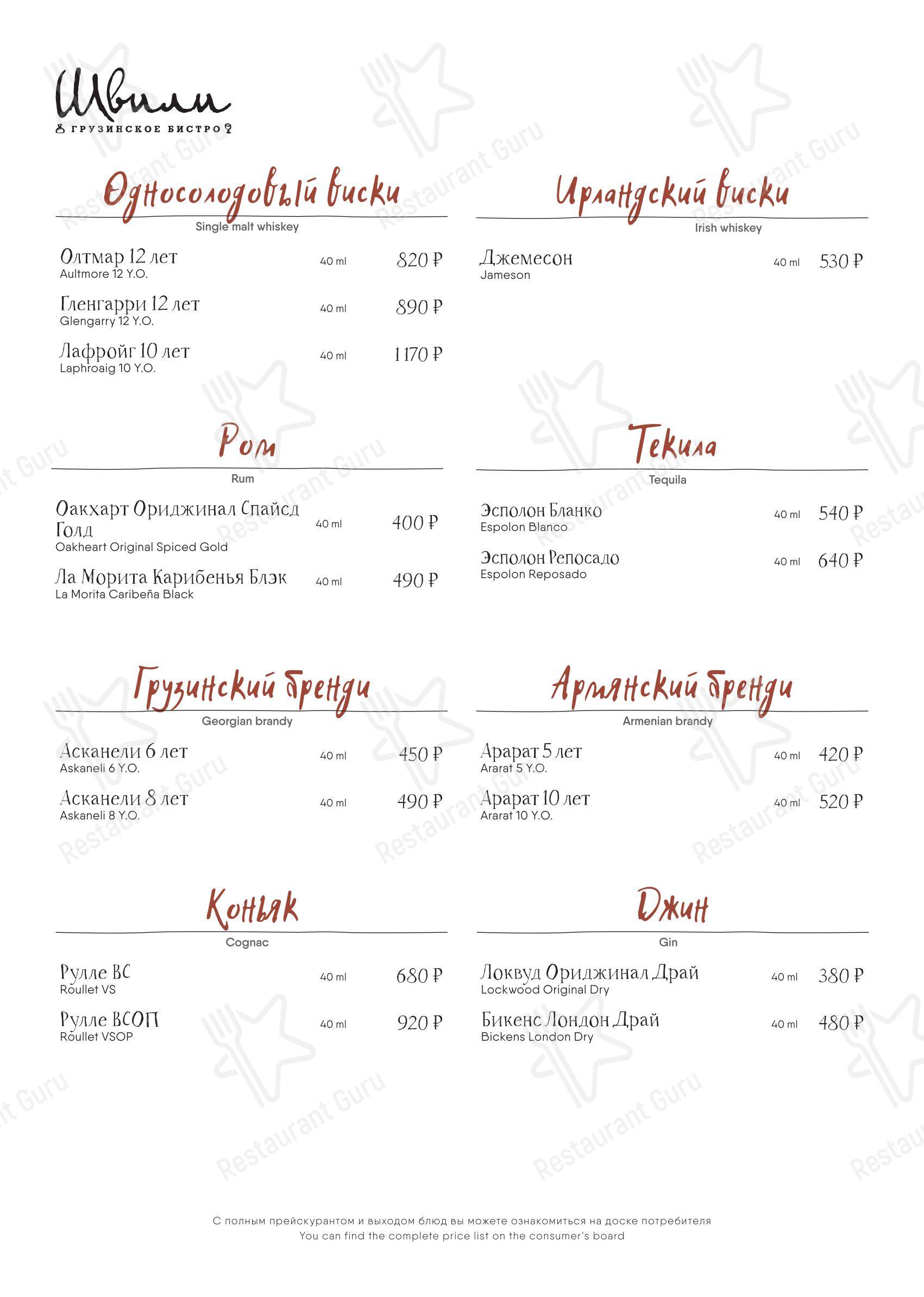 Buffet Menu ресторана Швили