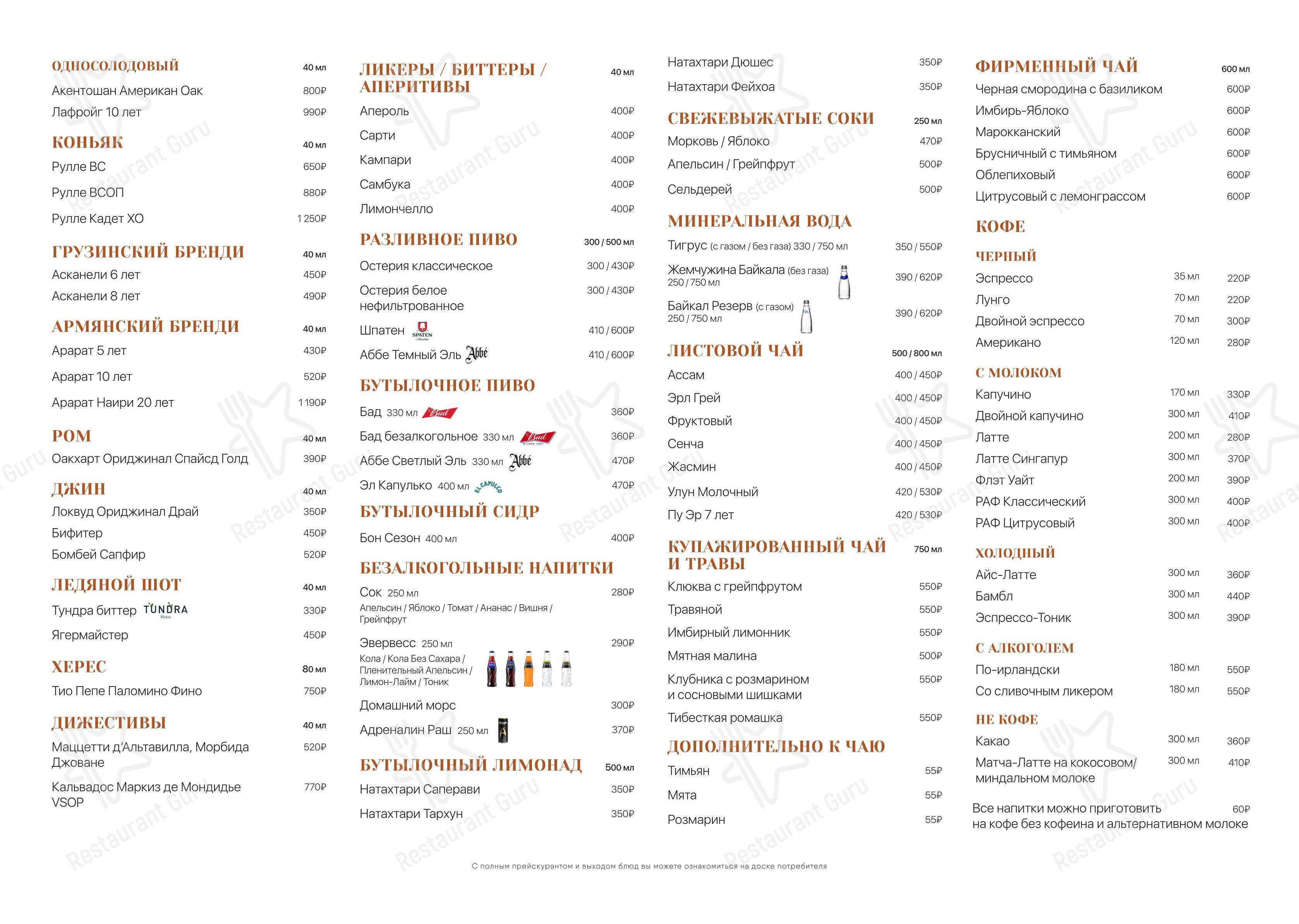 Швили в Москве - Restaurant Menu