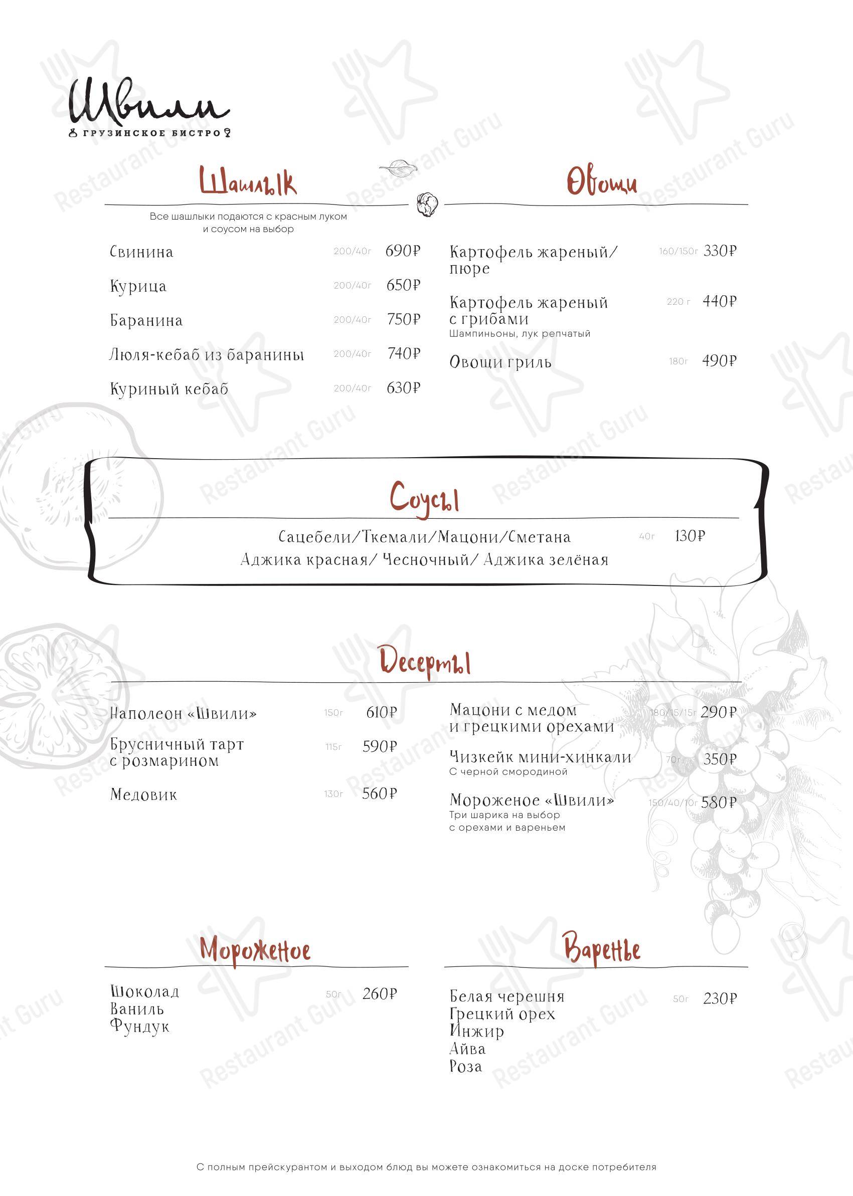Menu bistro ресторана Швили в Москве