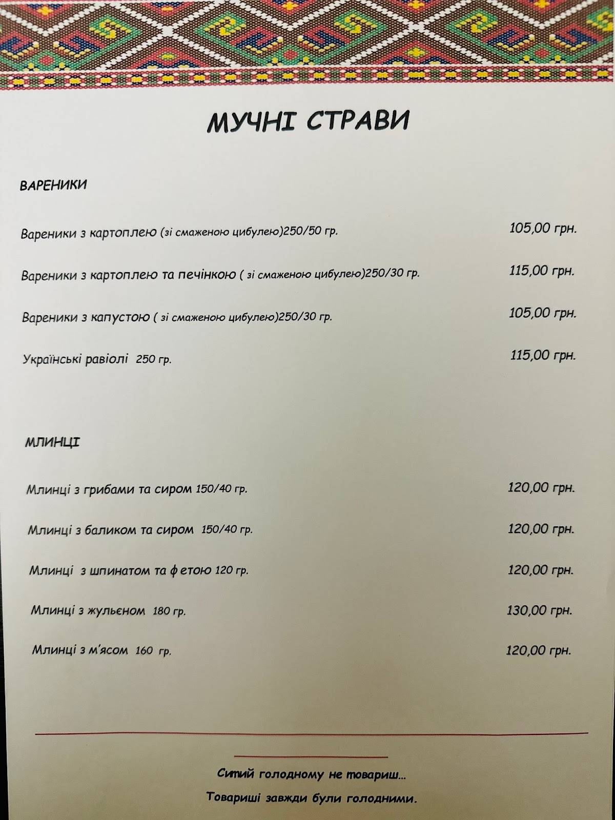 Shynok меню