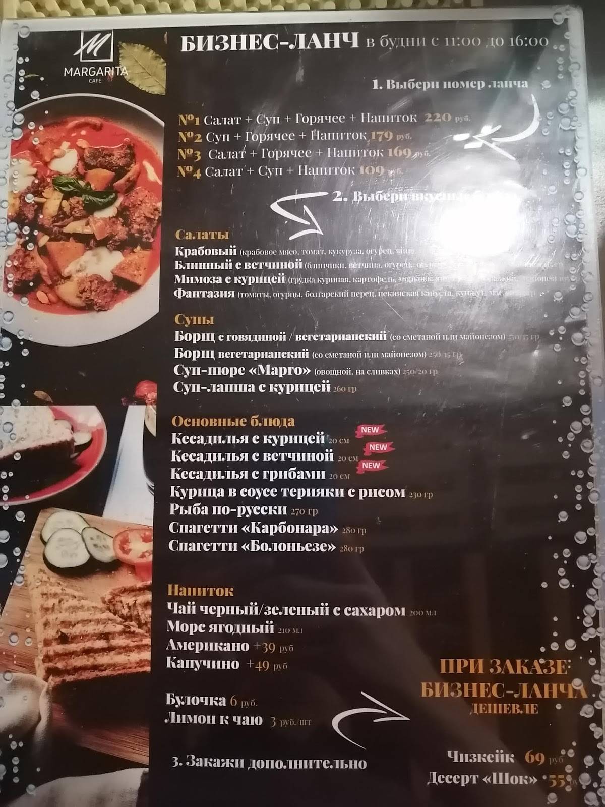 Сидим. Едим меню