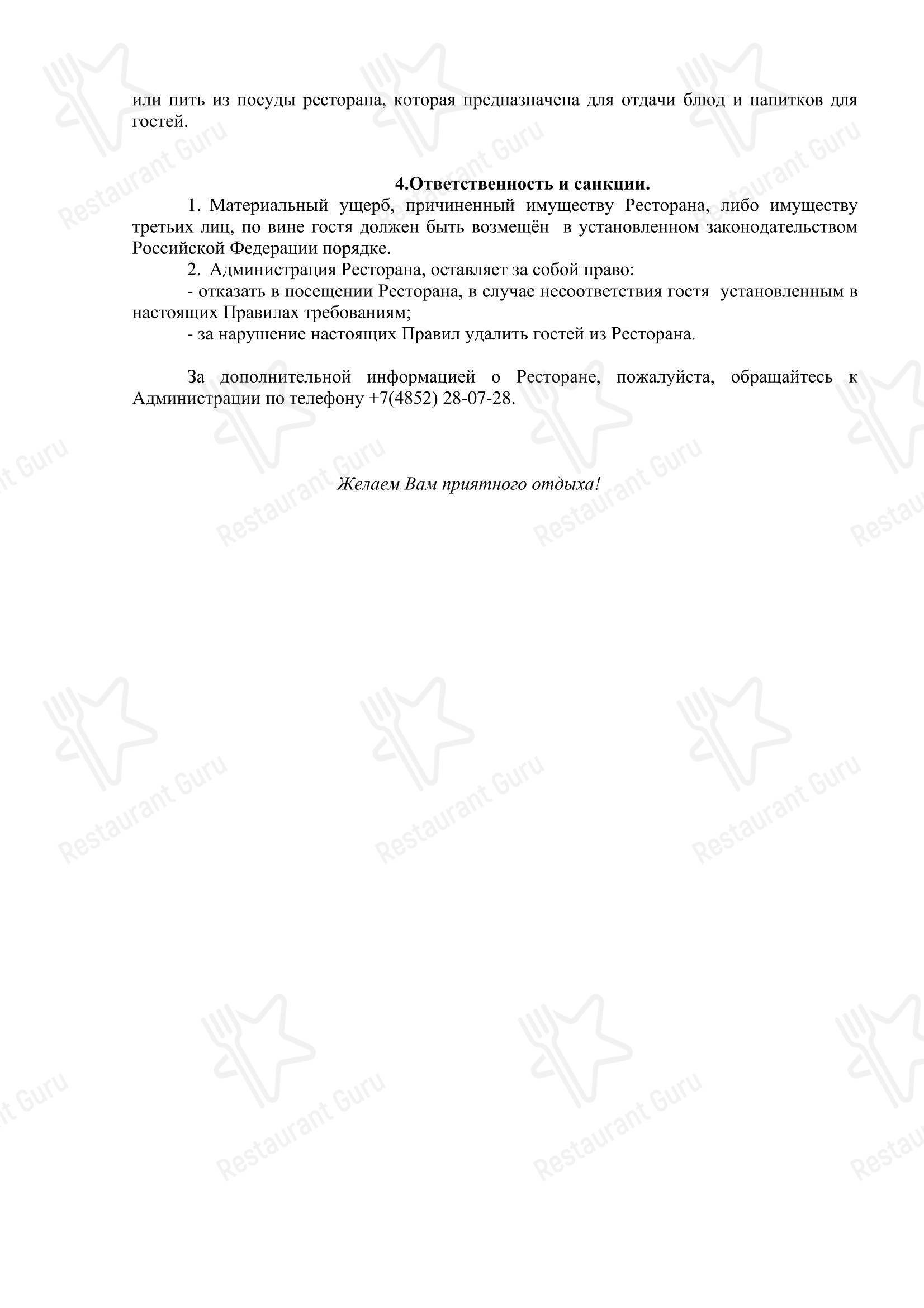 Меню напитков ресторана Сказка. Еда и вино