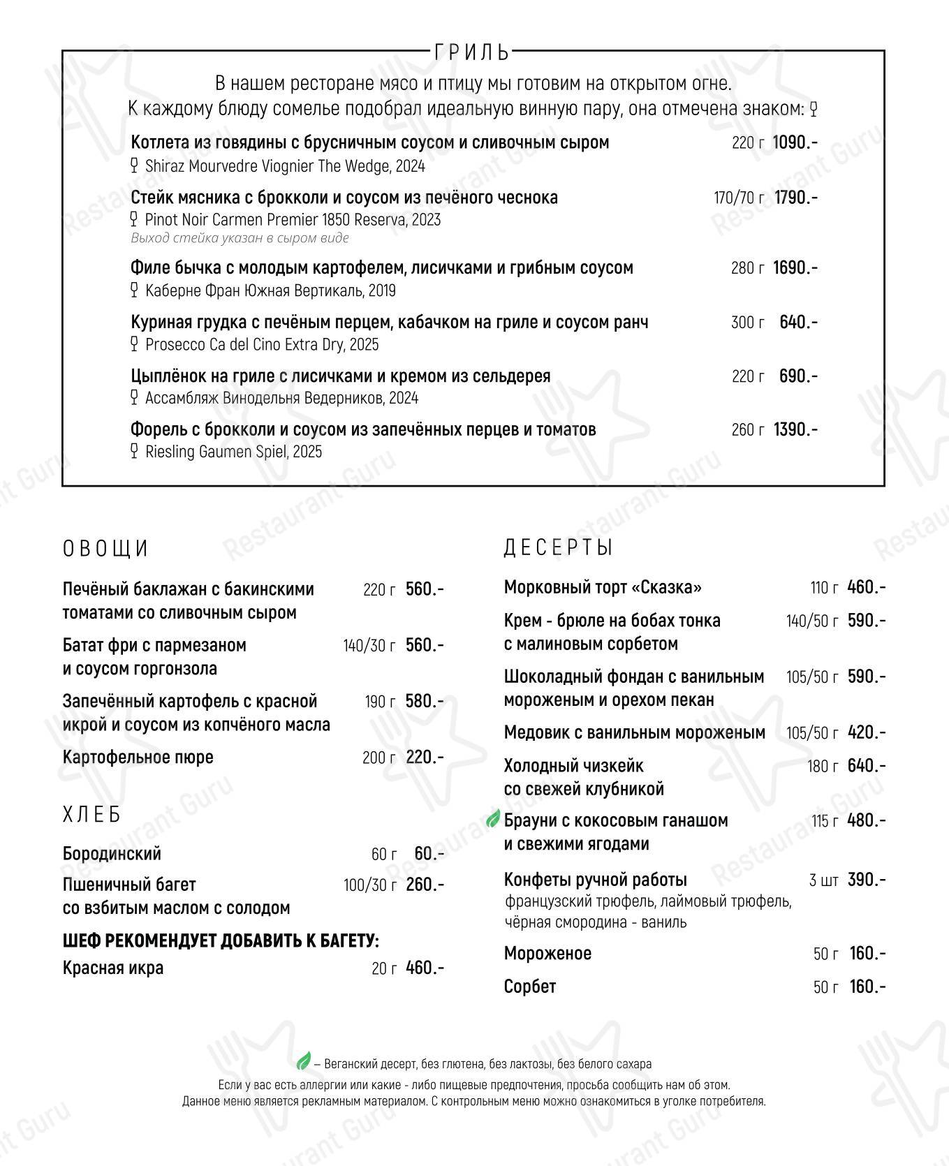 Основное меню ресторана Сказка. Еда и вино