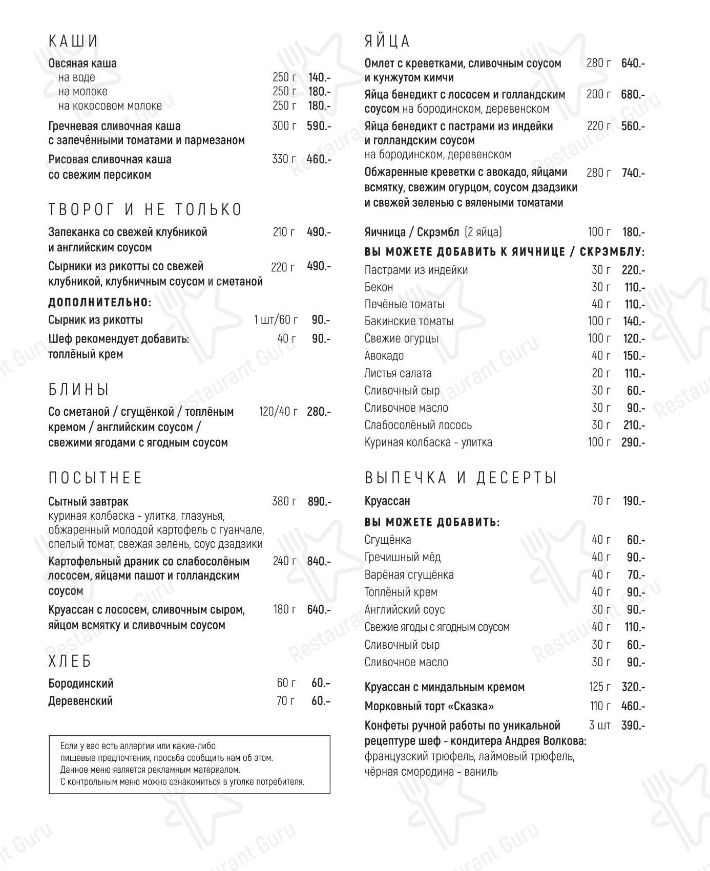 Основное меню ресторана Сказка. Еда и вино