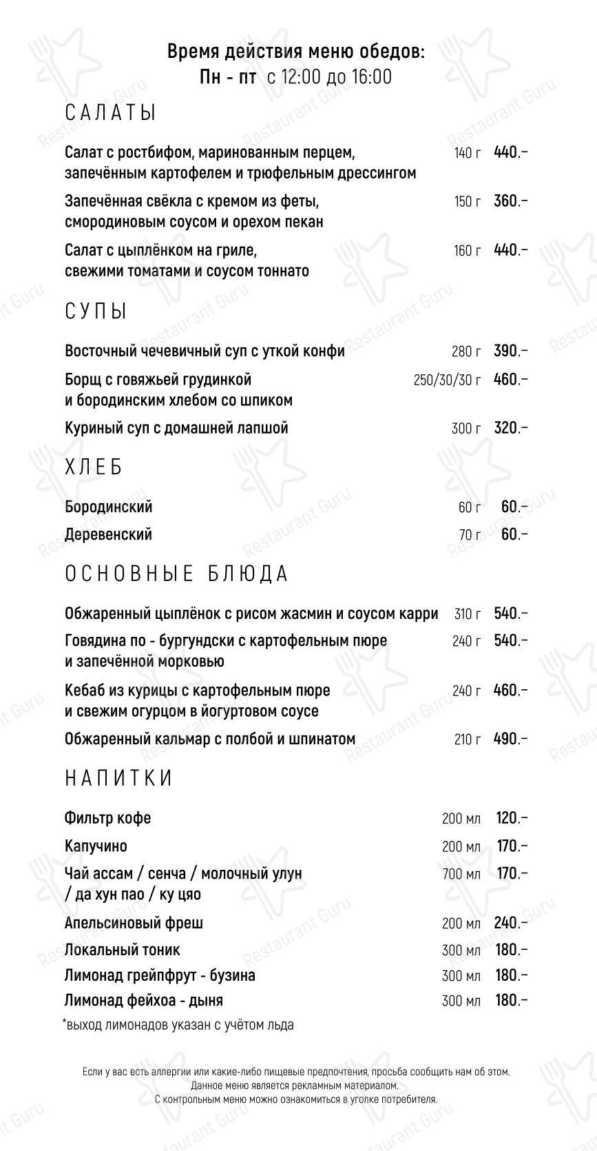 Сказка. Еда и вино в Ярославле - Основное меню