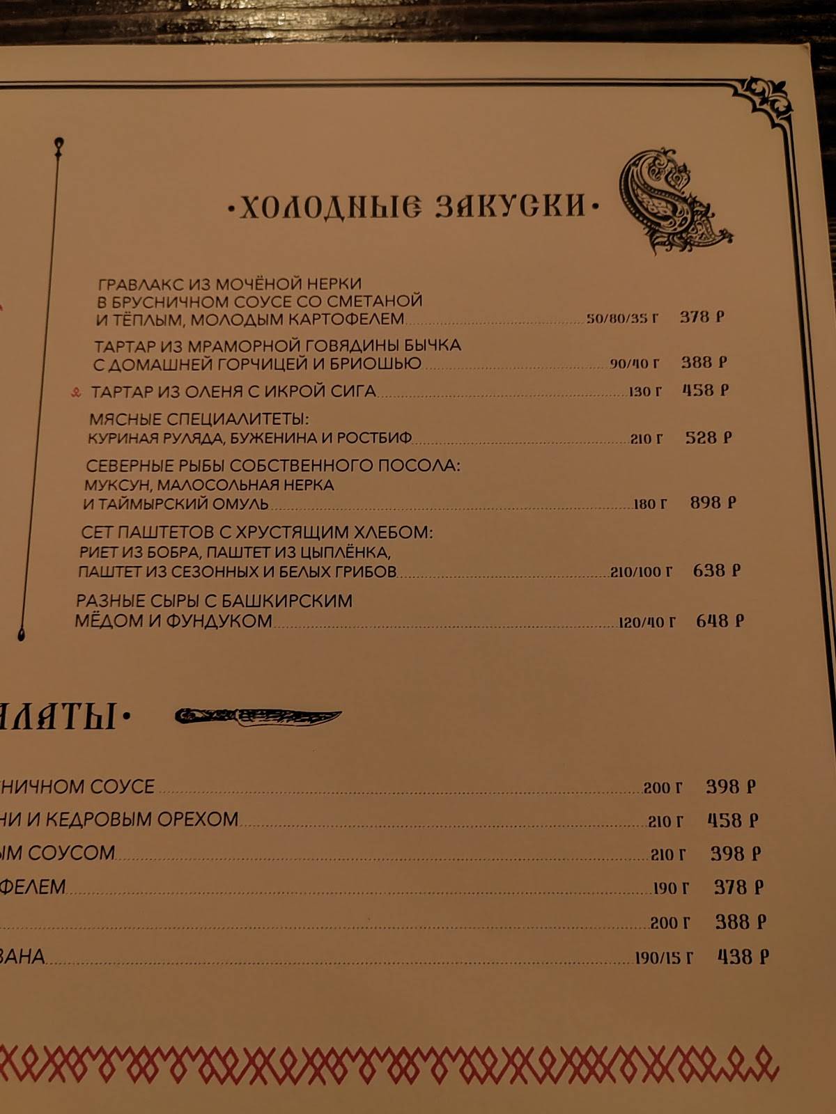 Сказка меню