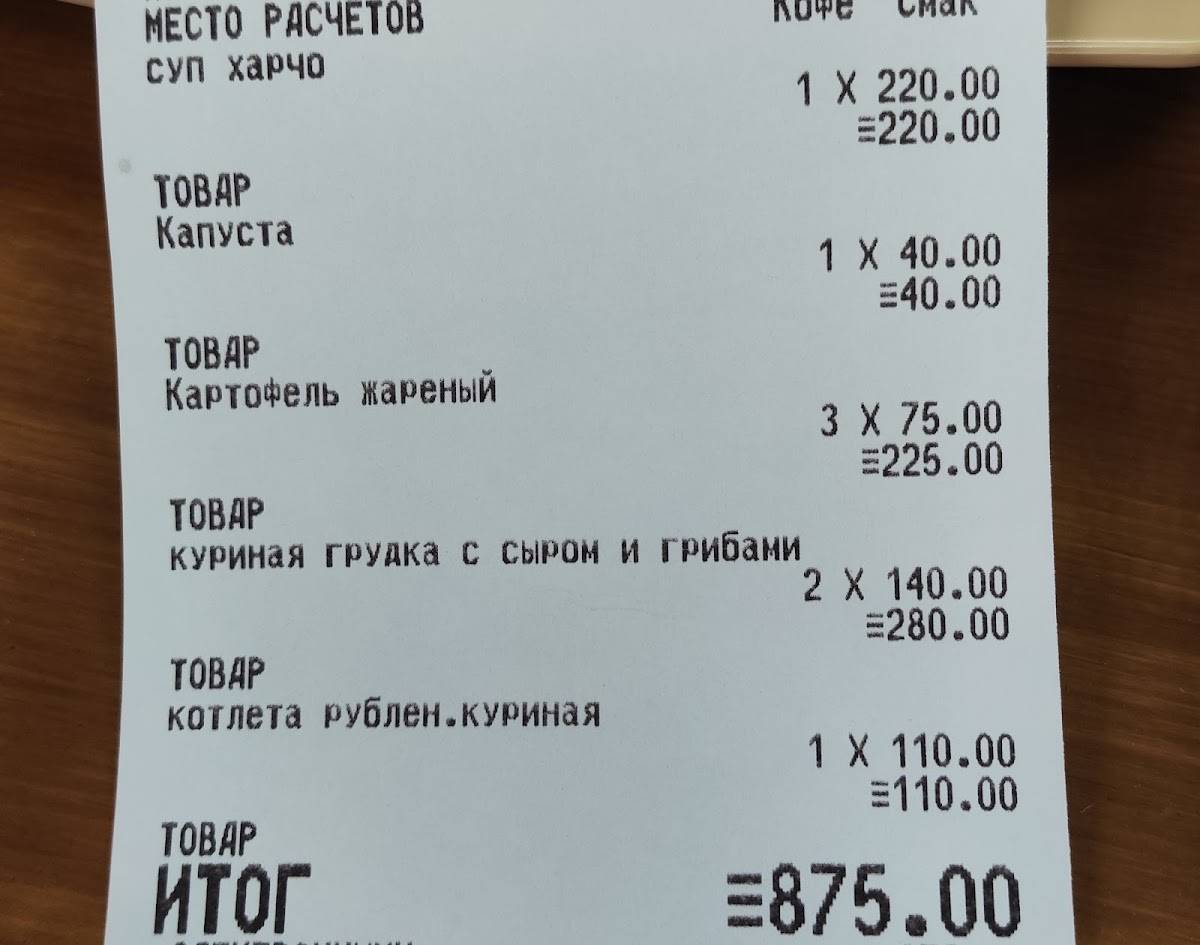 Смак меню