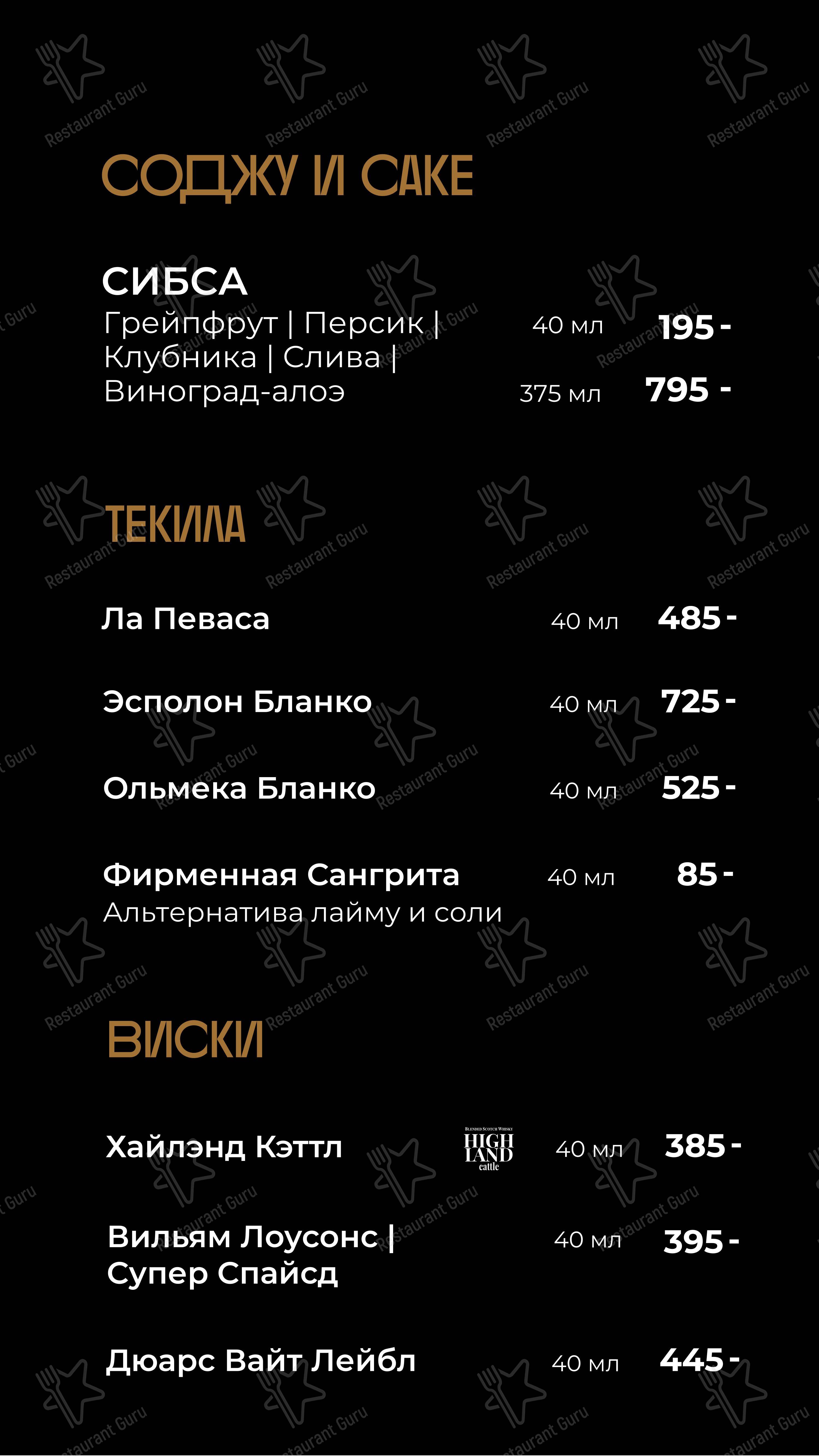 Smoky People в Уфе - Основное меню