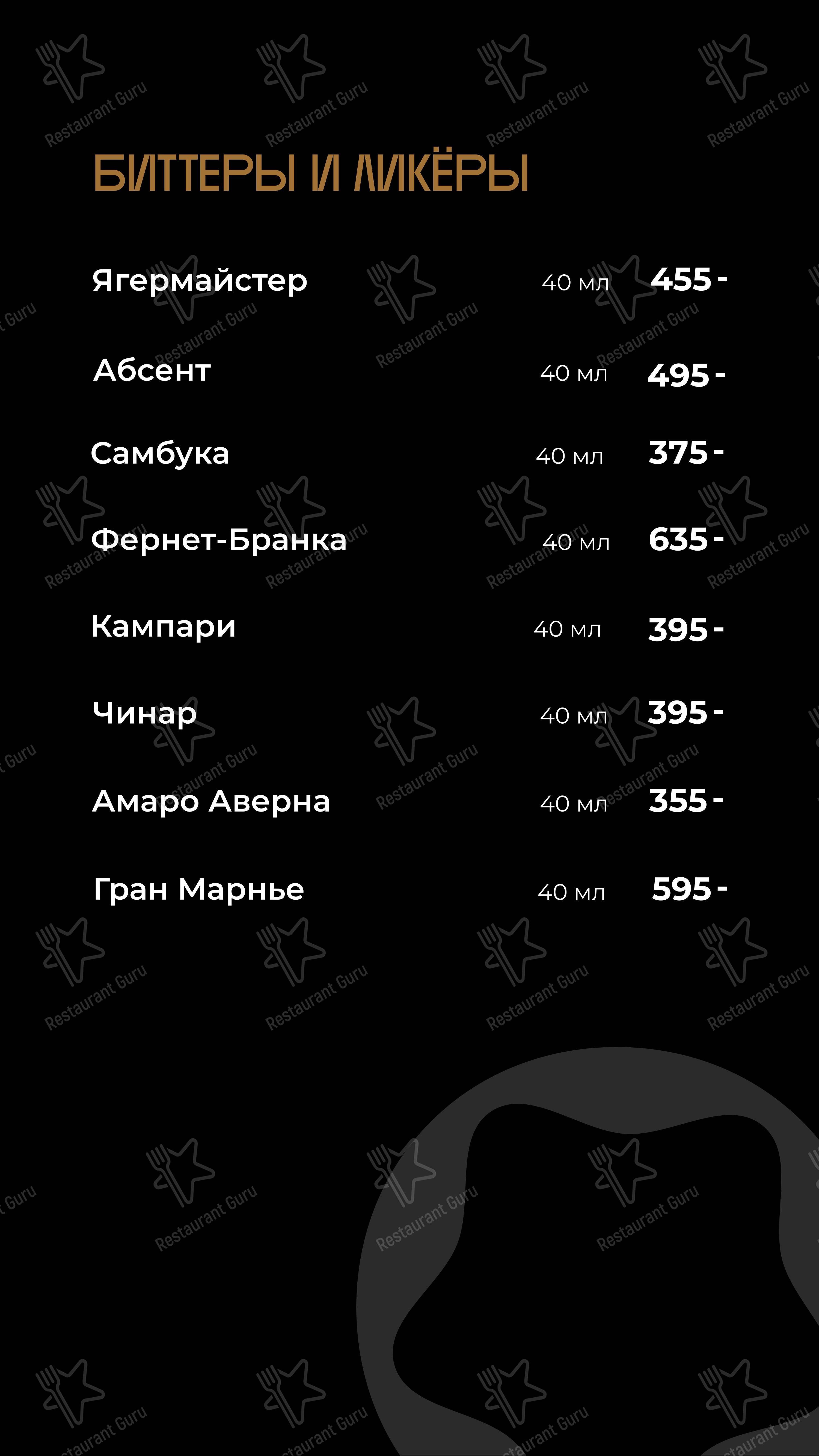 Основное меню ресторана Smoky People в Уфе