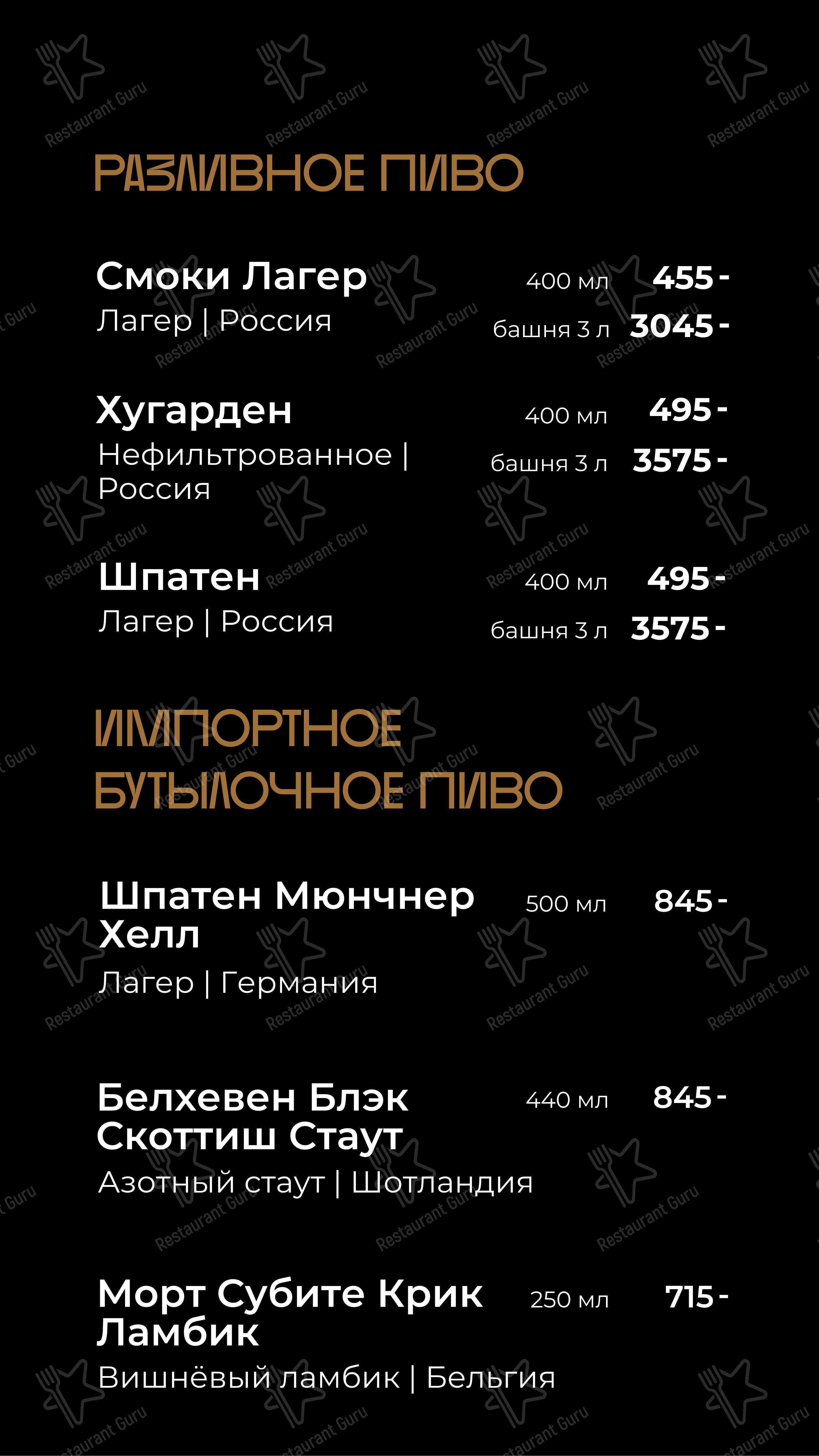Основное меню ресторана Smoky People в Уфе