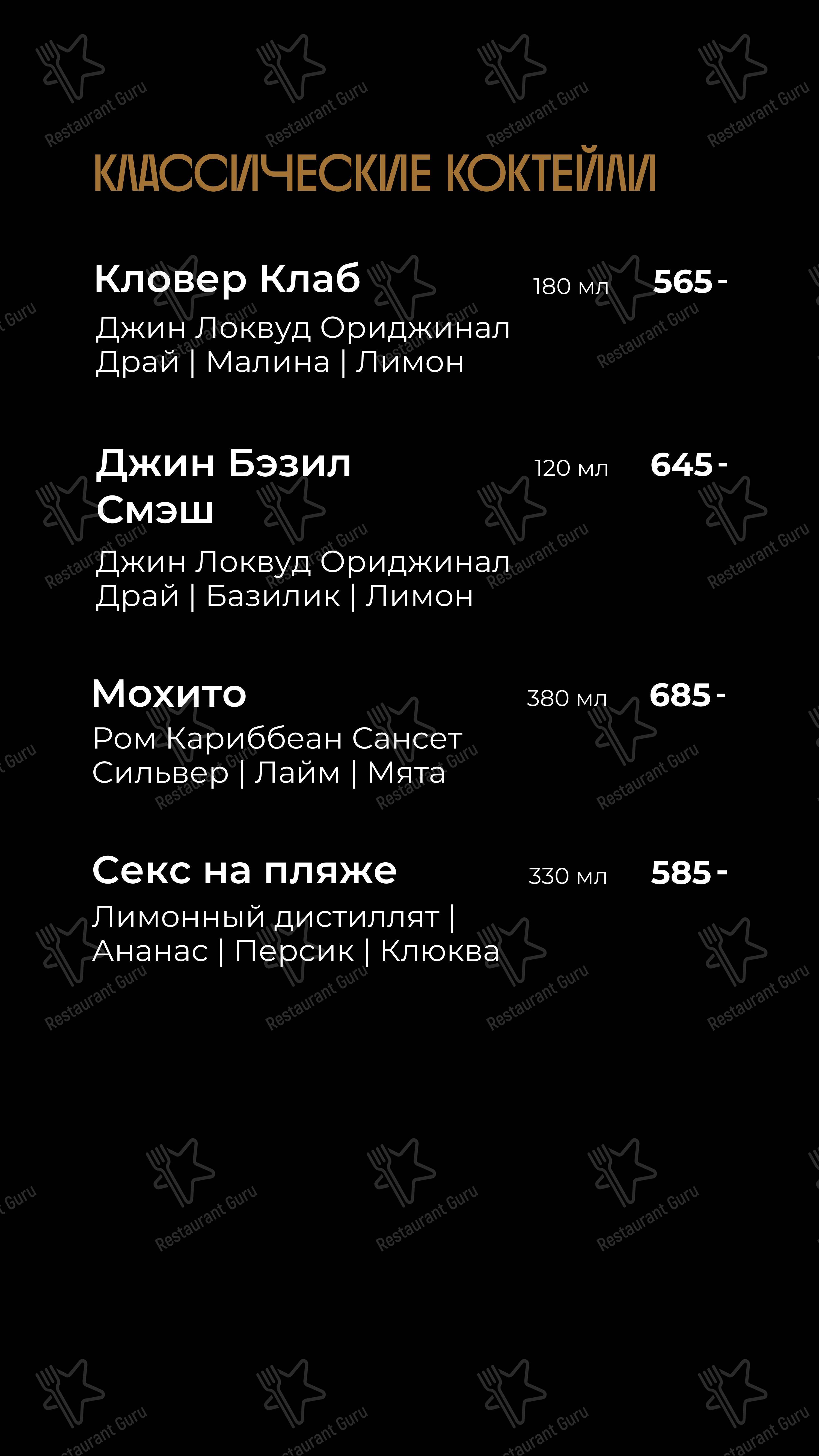 Основное меню ресторана Smoky People в Уфе