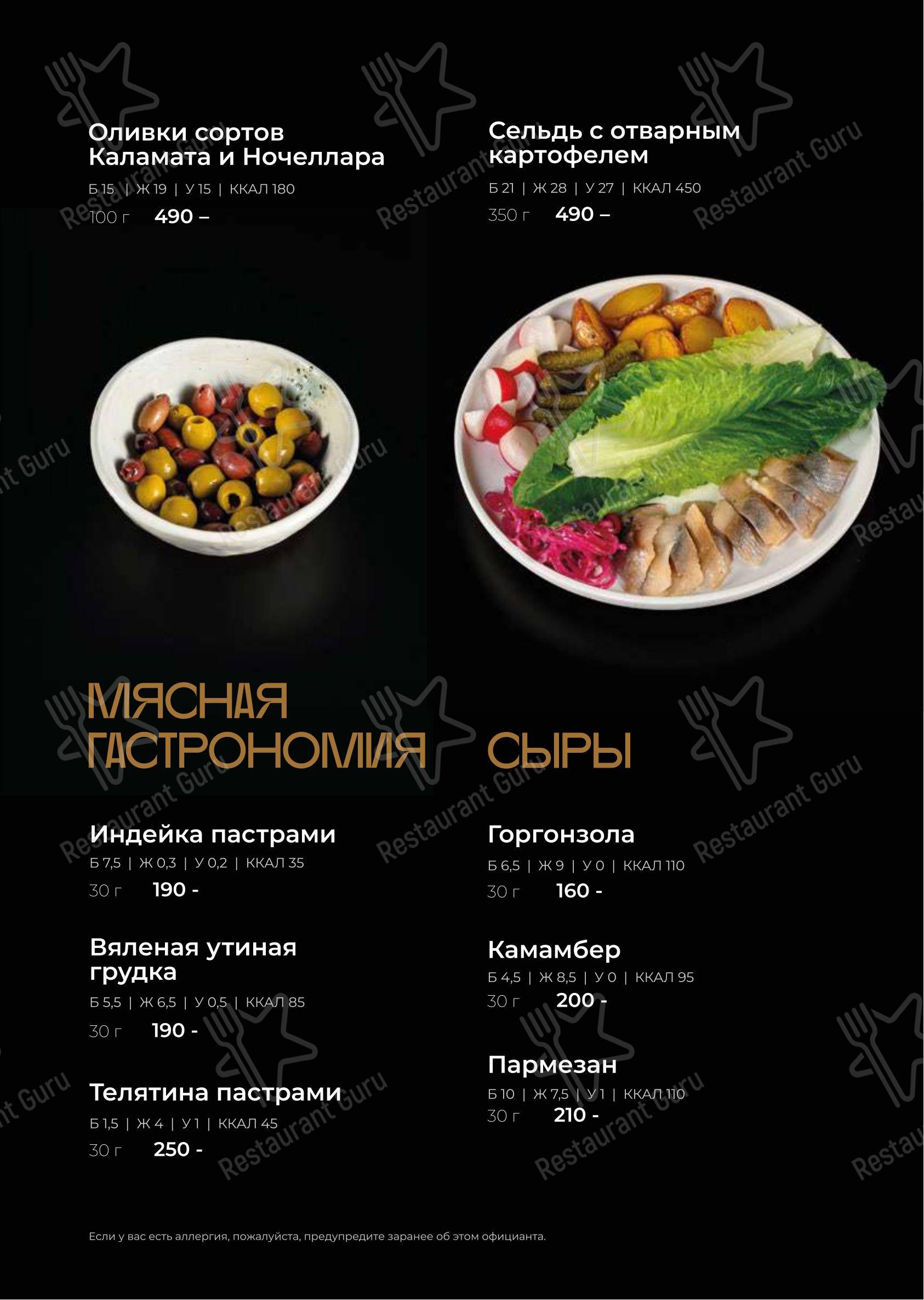 Меню ресторана Smoky People - Меню