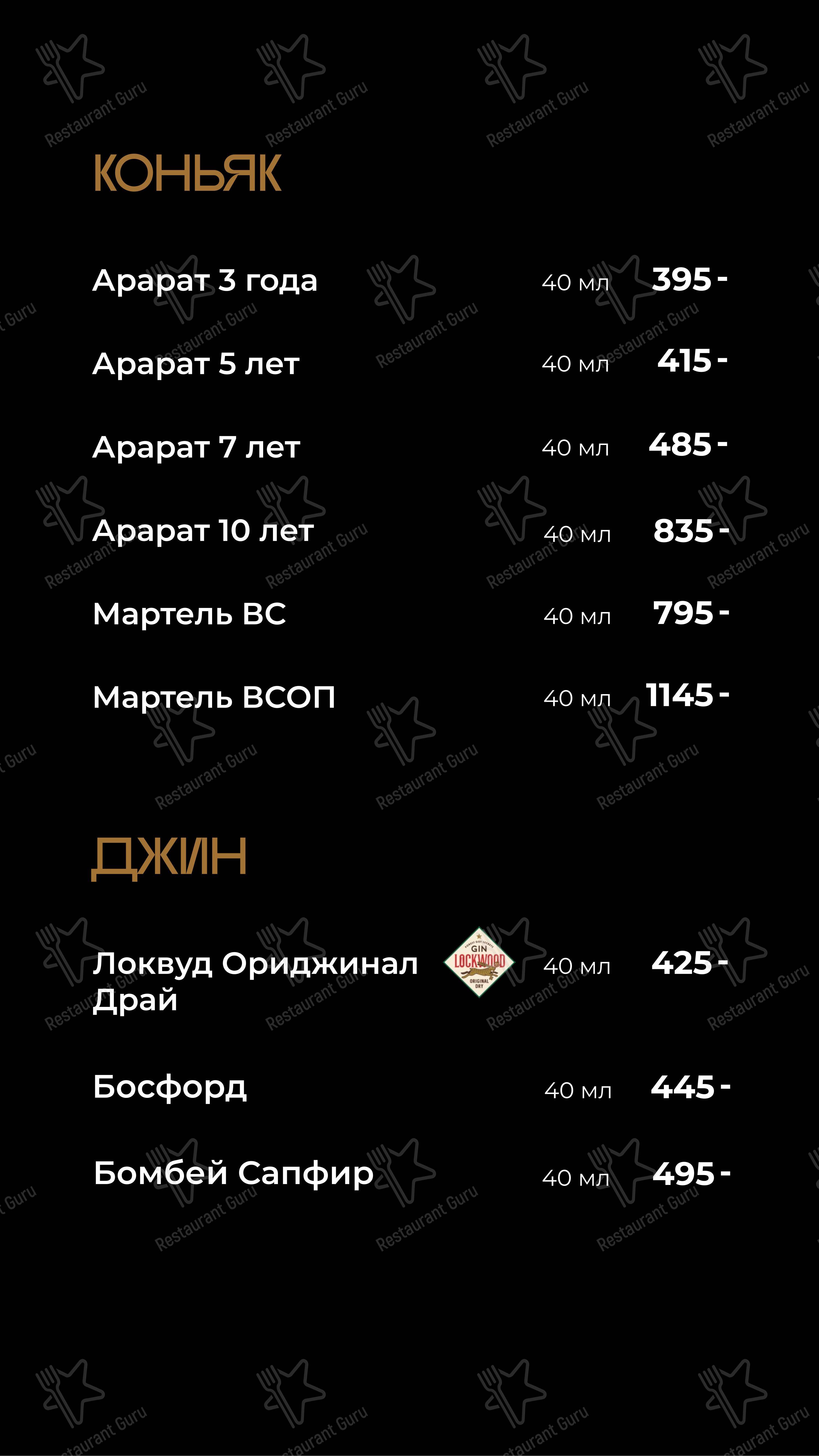 Основное меню ресторана Smoky People в Уфе