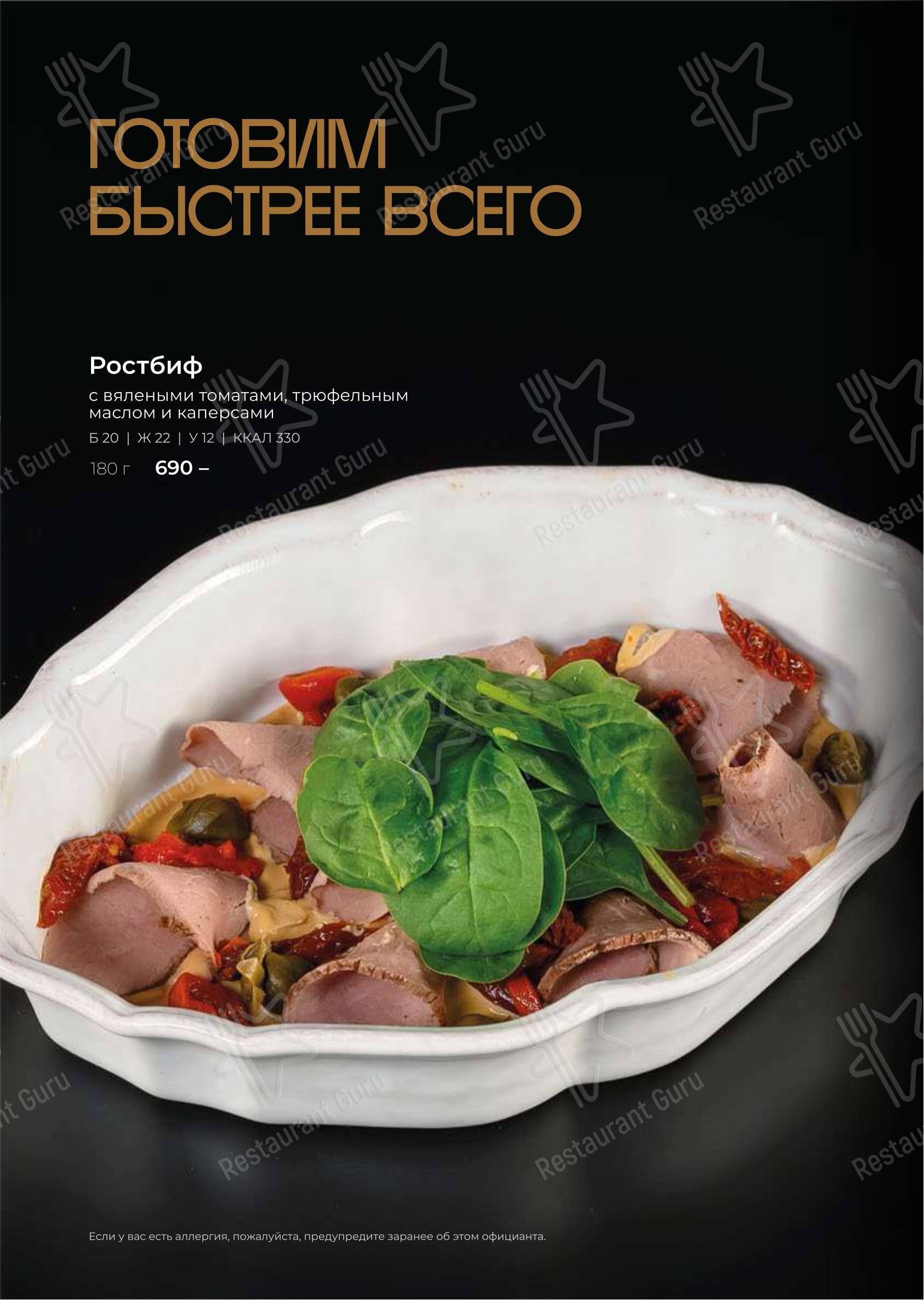 Меню ресторана Smoky People в Уфе