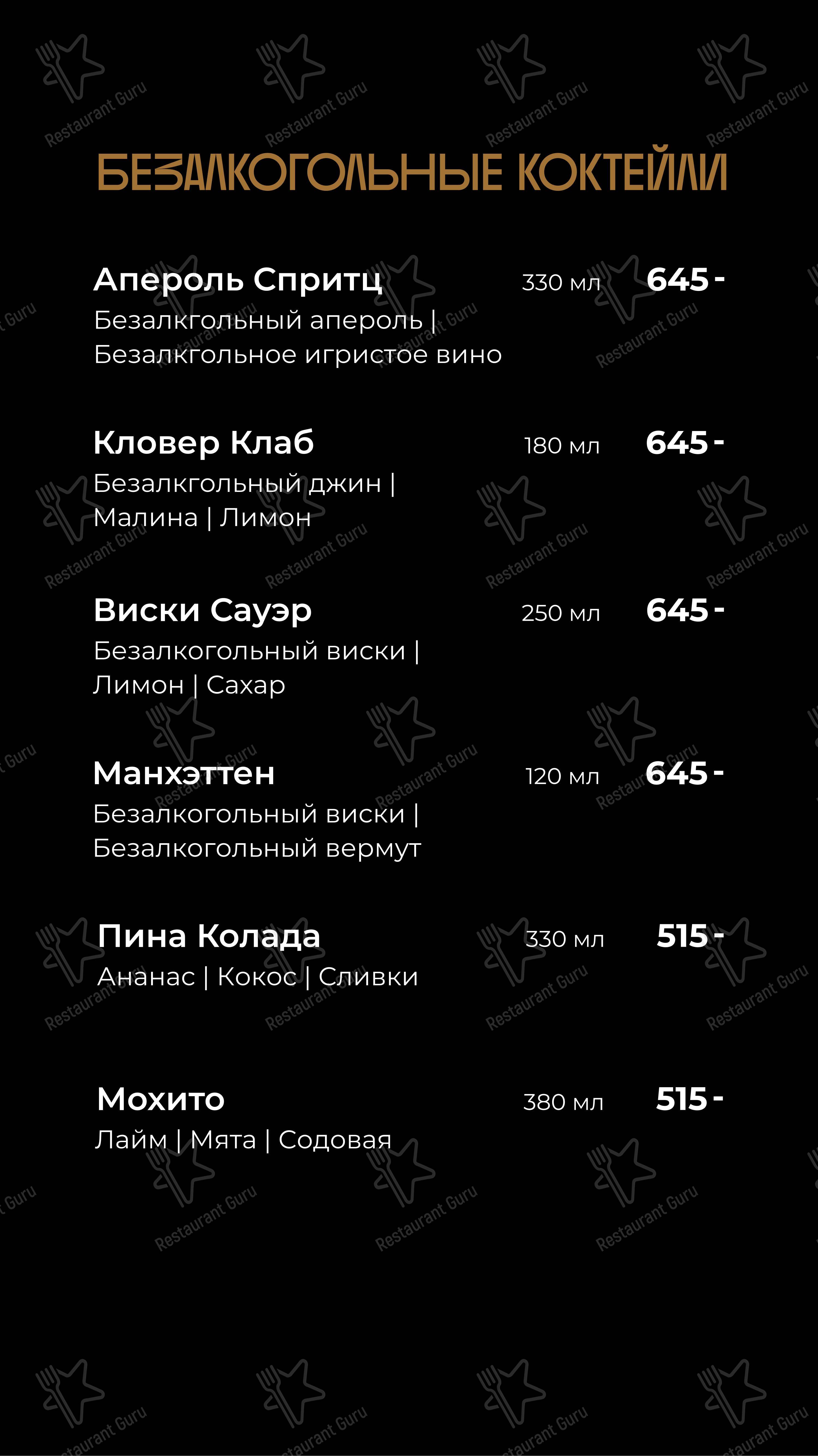 Основное меню ресторана Smoky People в Уфе
