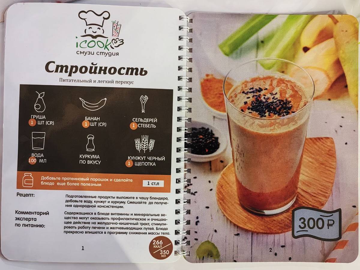 Смузи студия icook меню