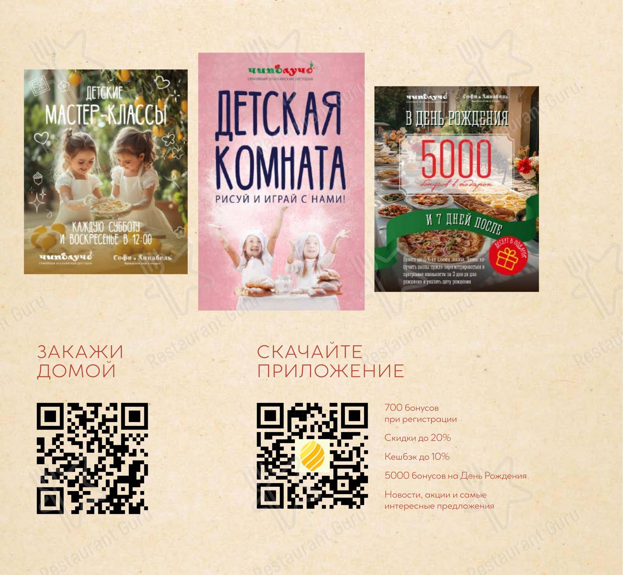 Софи и Аннабель в Самаре - 菜单