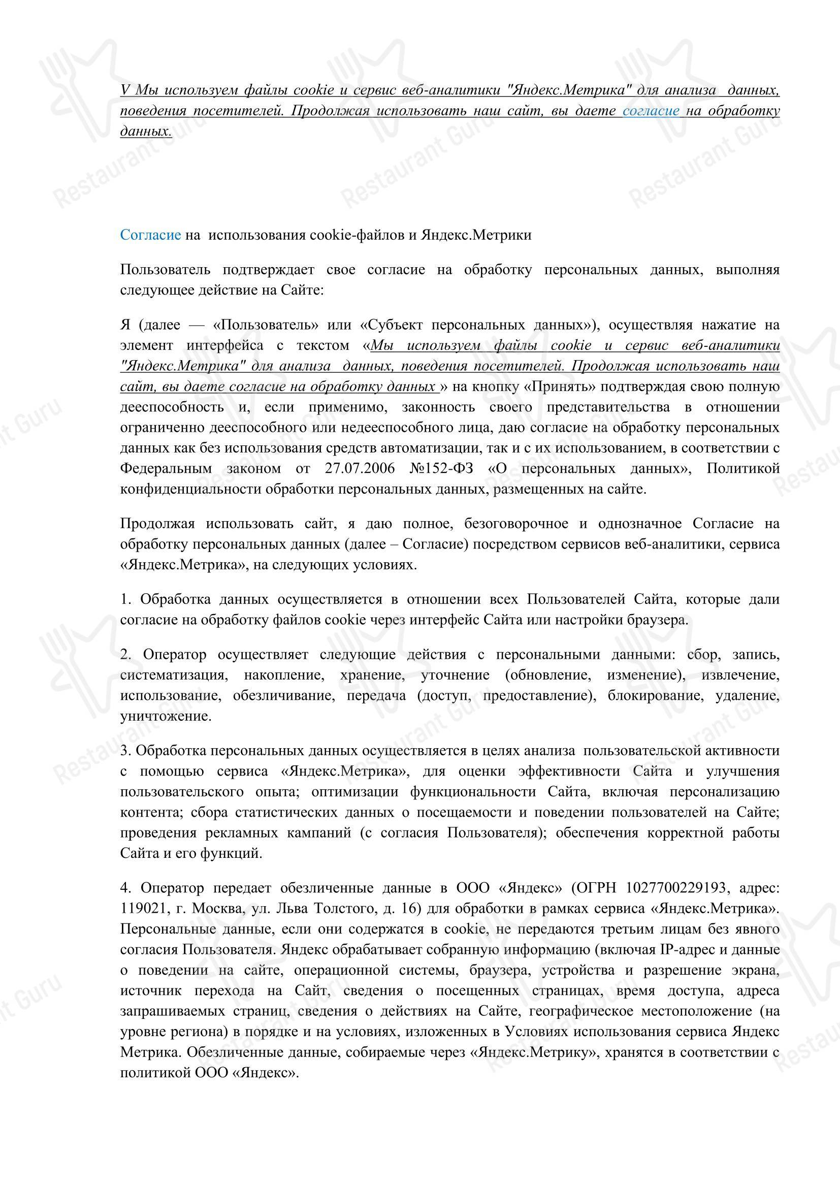 Меню паба и бара Соло - Ночное меню
