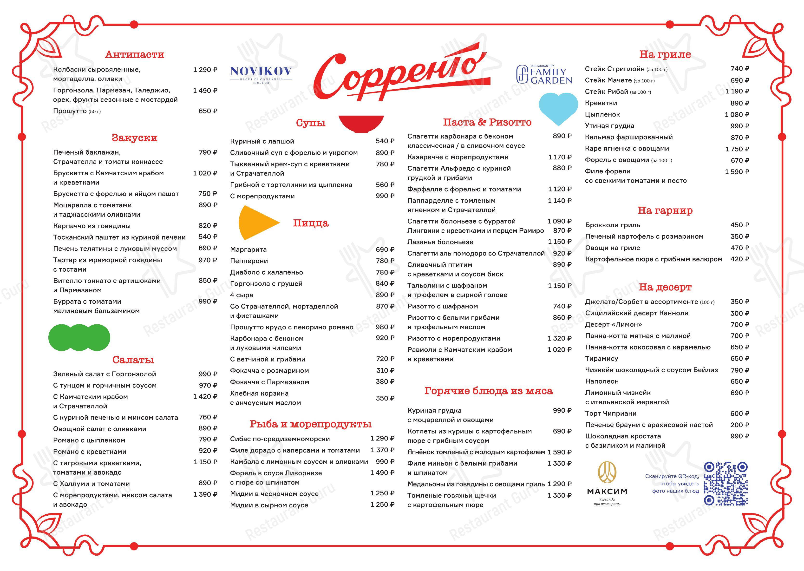 Сорренто в Тюмени - Меню напитков