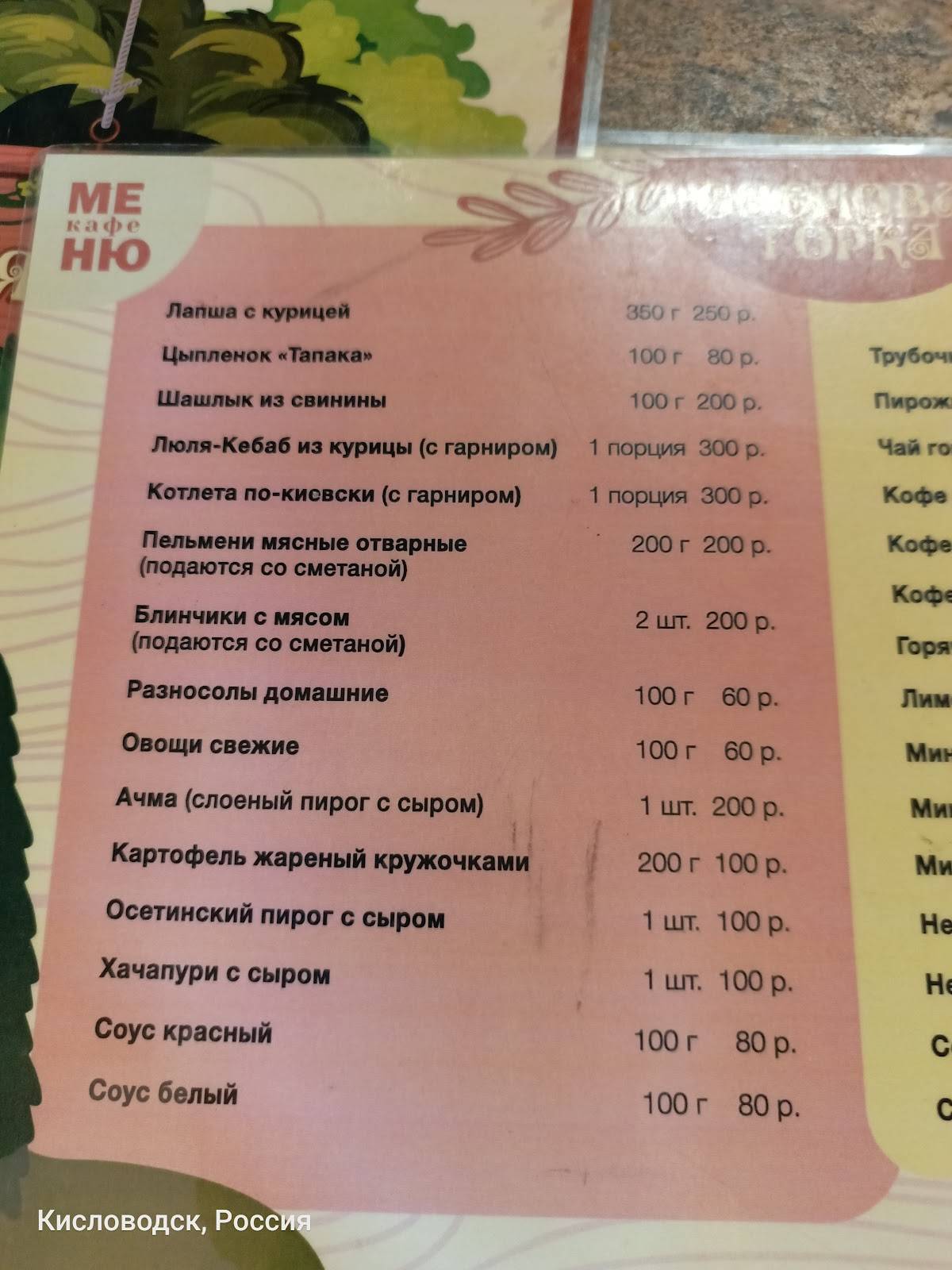 Сосновая горка меню